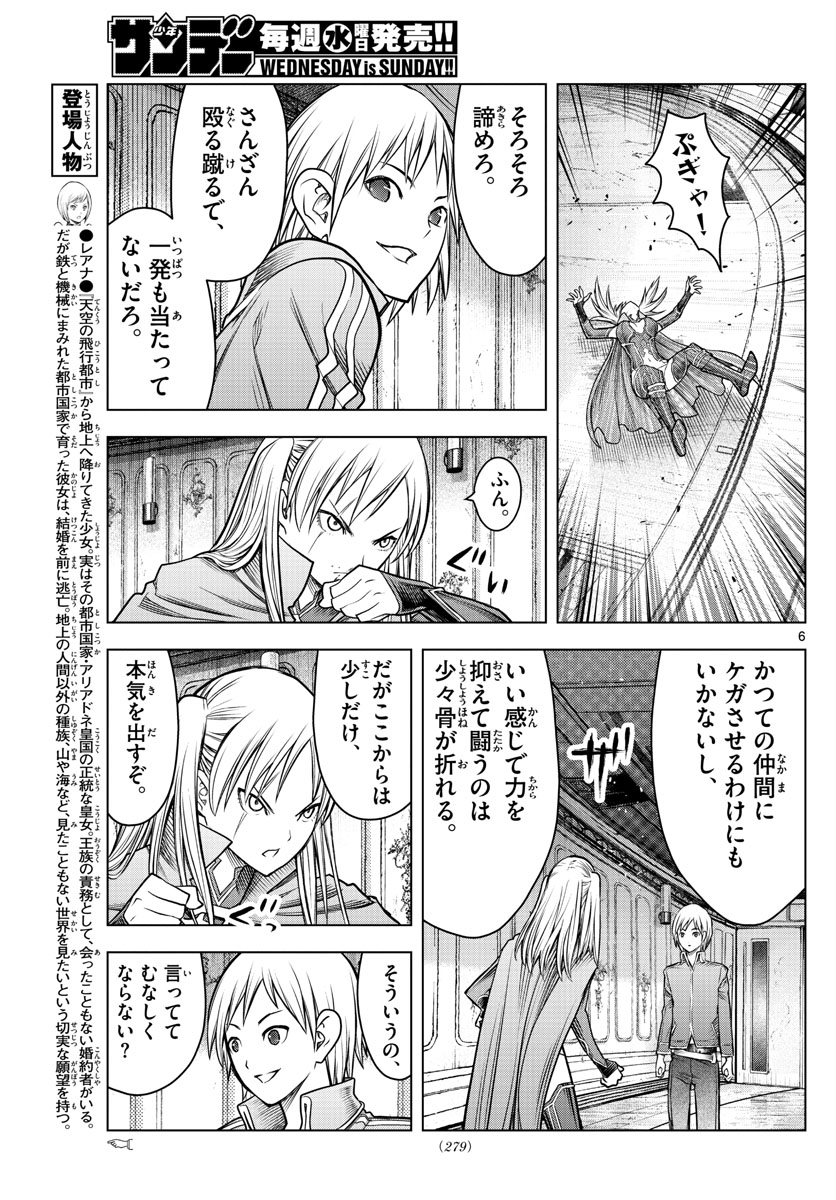 蒼穹のアリアドネ 第205話 - Page 6