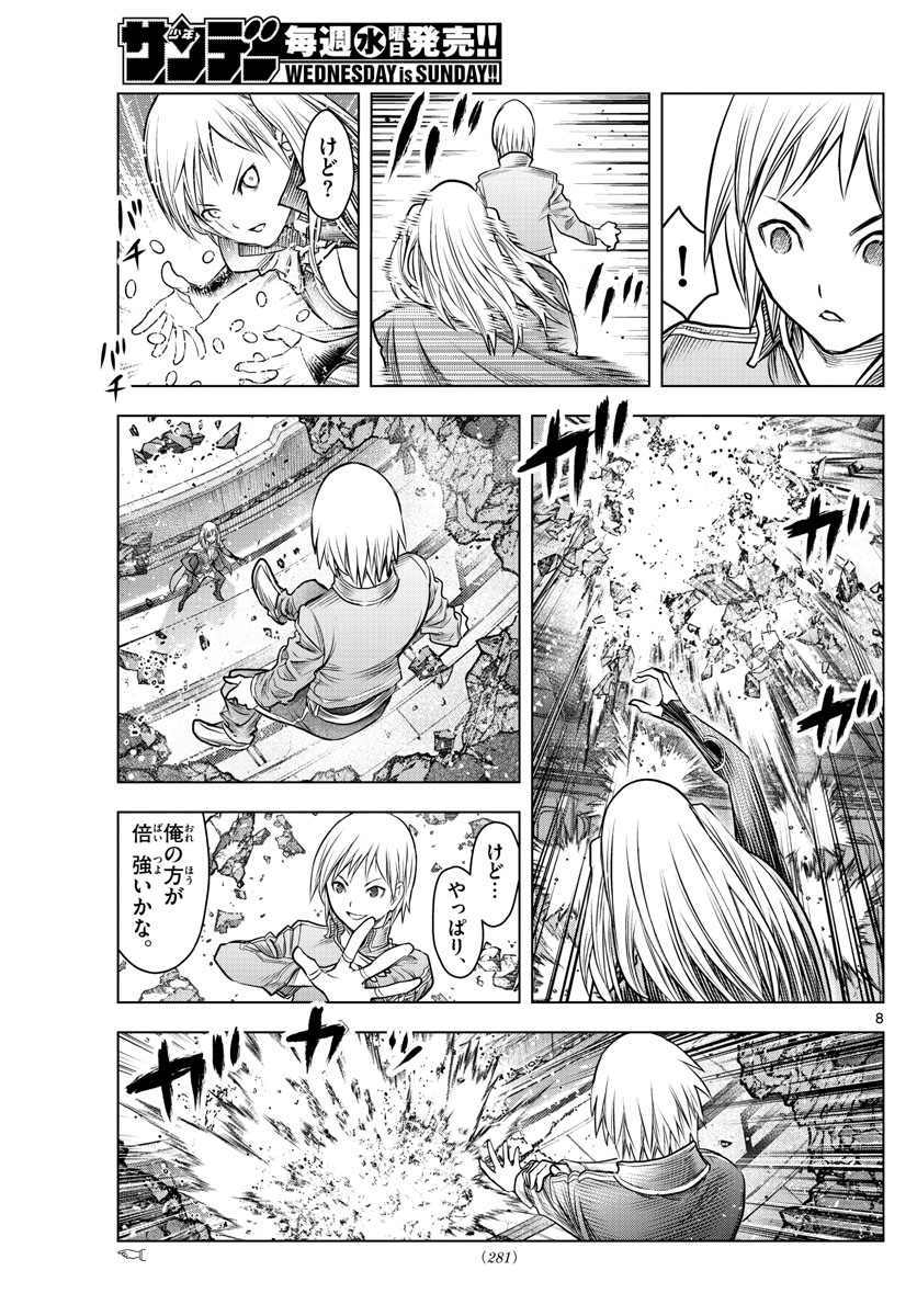 蒼穹のアリアドネ 第205話 - Page 8