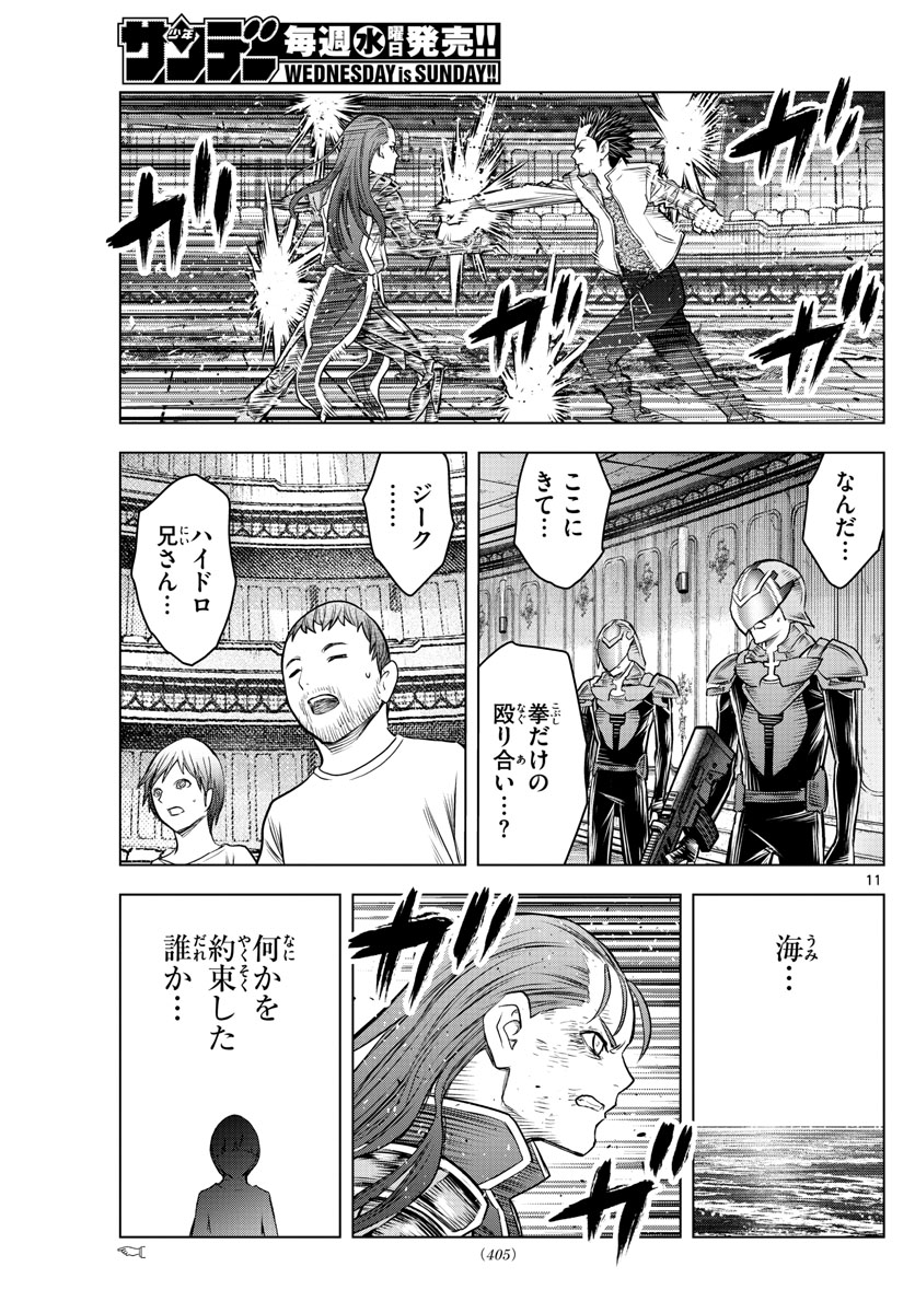 蒼穹のアリアドネ 第206話 - Page 11