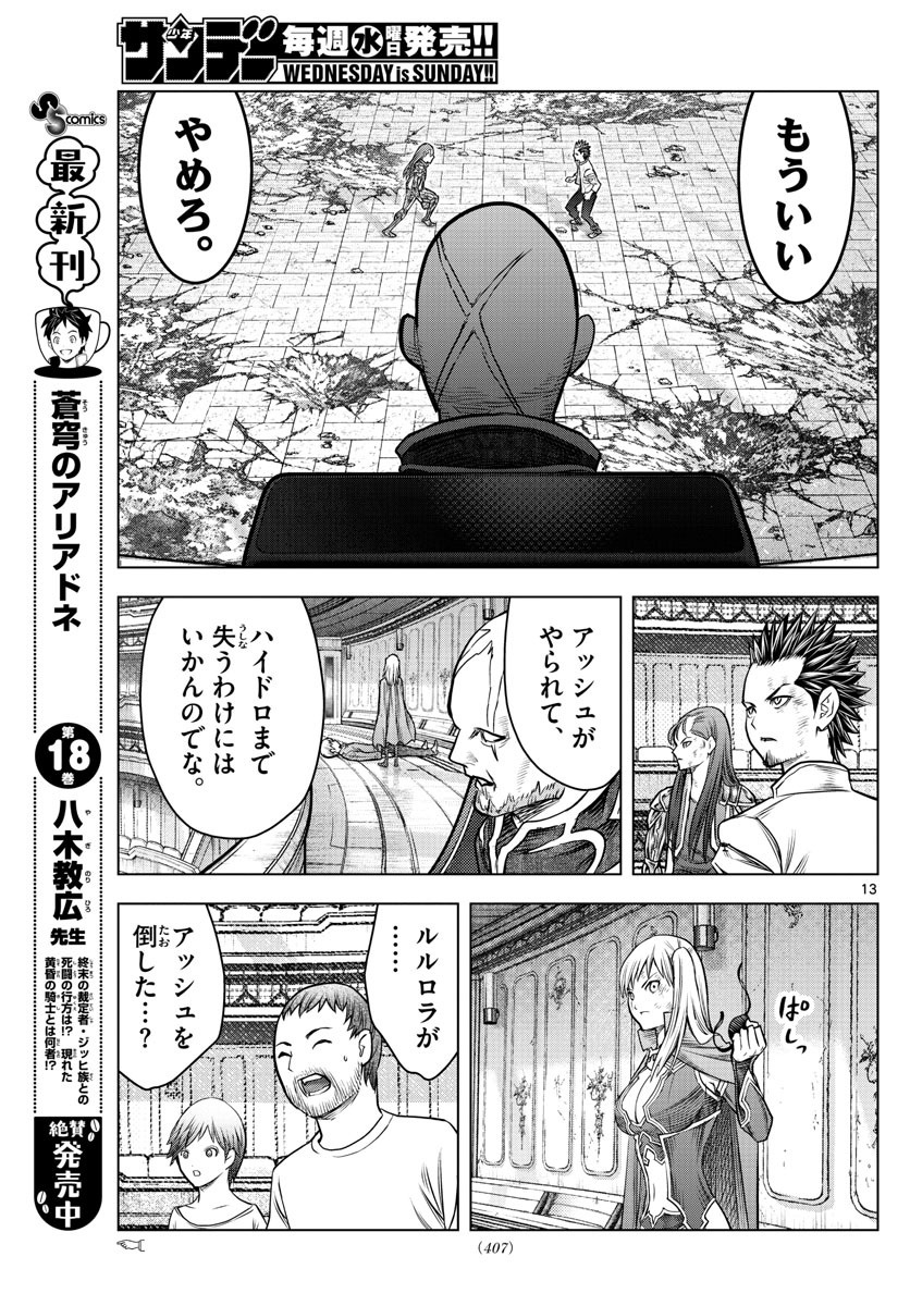 蒼穹のアリアドネ 第206話 - Page 13
