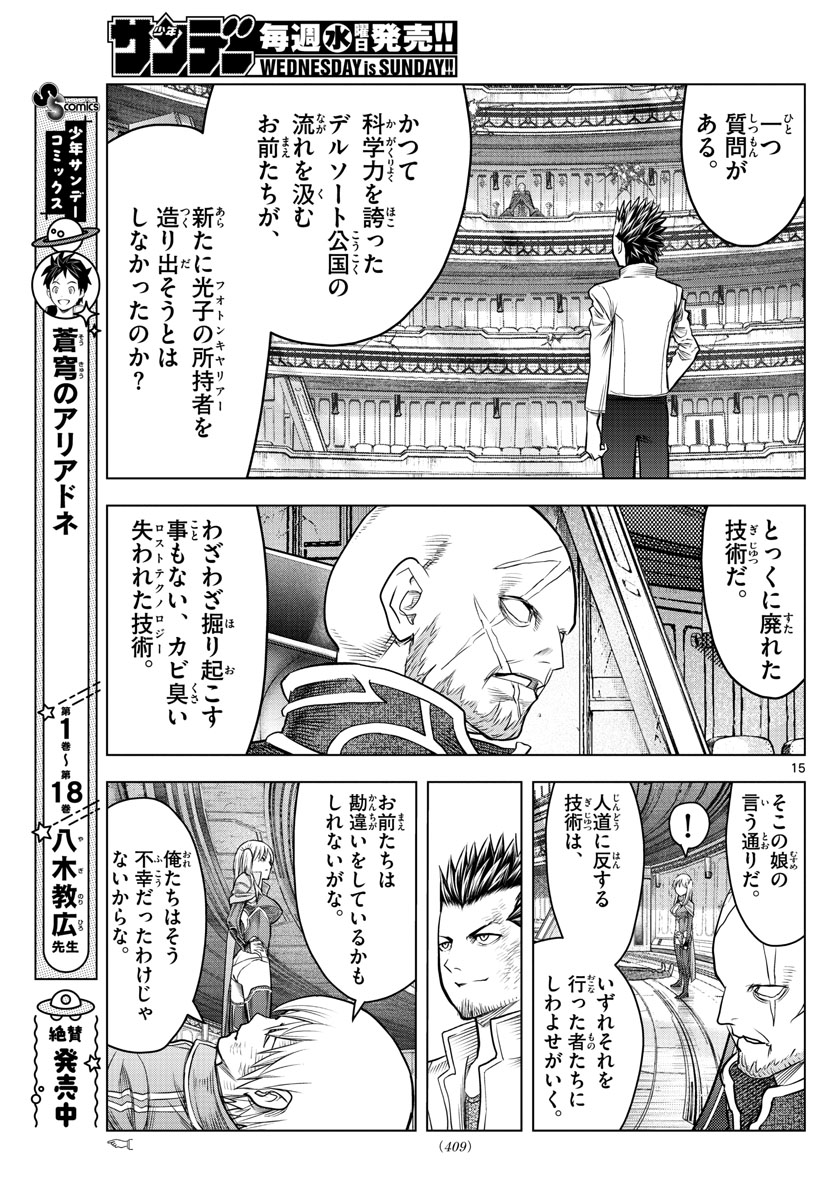 蒼穹のアリアドネ 第206話 - Page 15