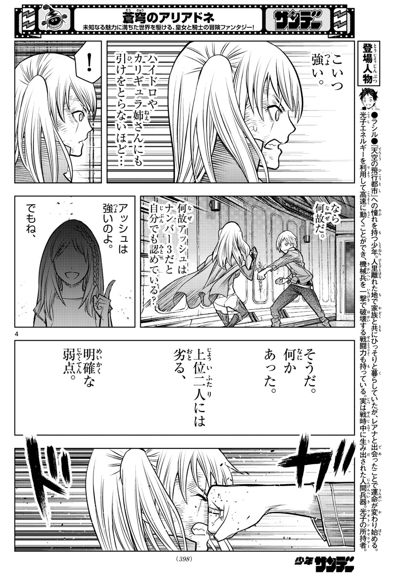 蒼穹のアリアドネ 第206話 - Page 4