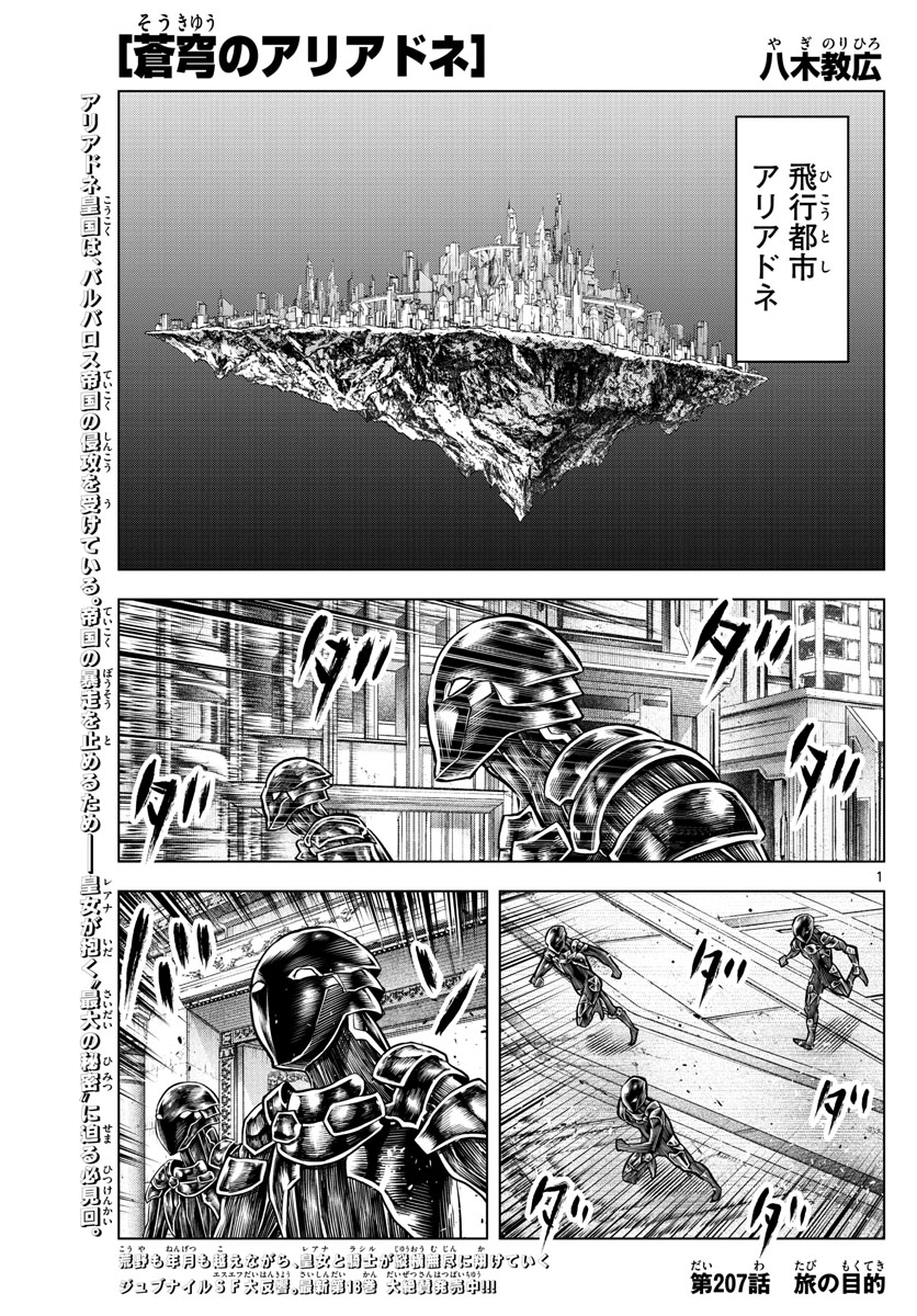 蒼穹のアリアドネ 第207話 - Page 1