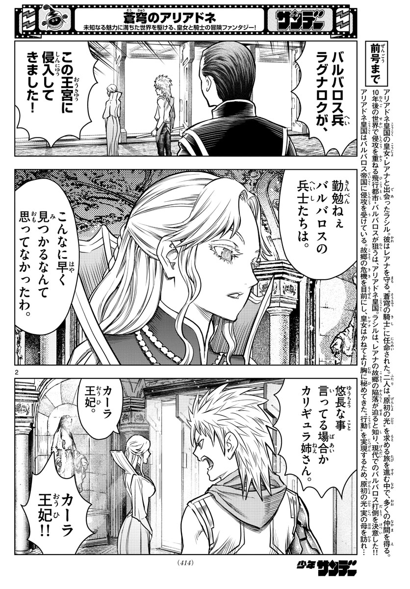 蒼穹のアリアドネ 第207話 - Page 2