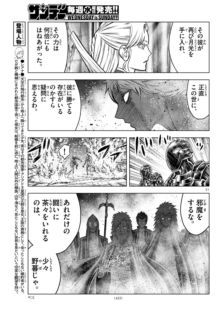 蒼穹のアリアドネ 第207話 - Page 11