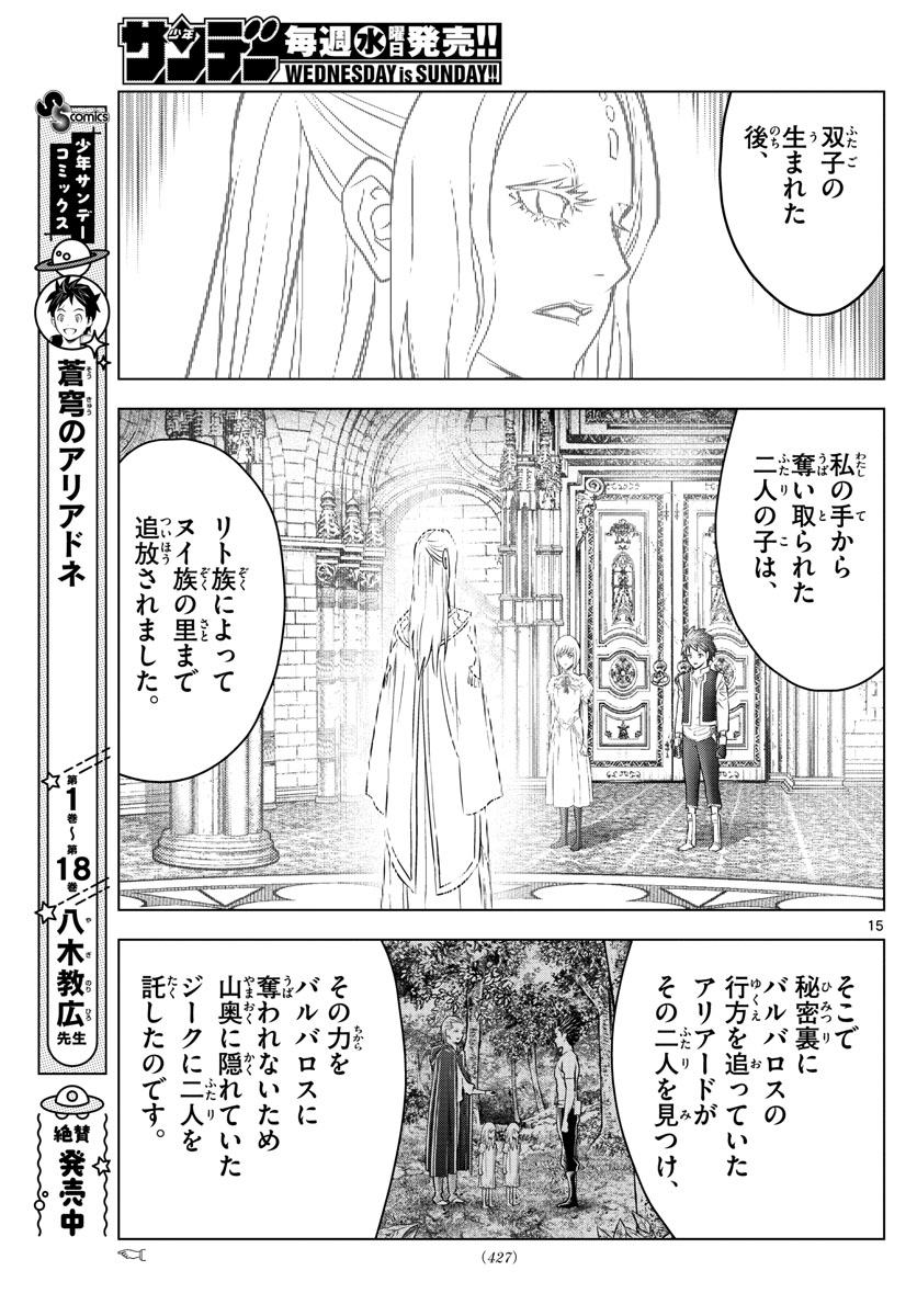 蒼穹のアリアドネ 第207話 - Page 15