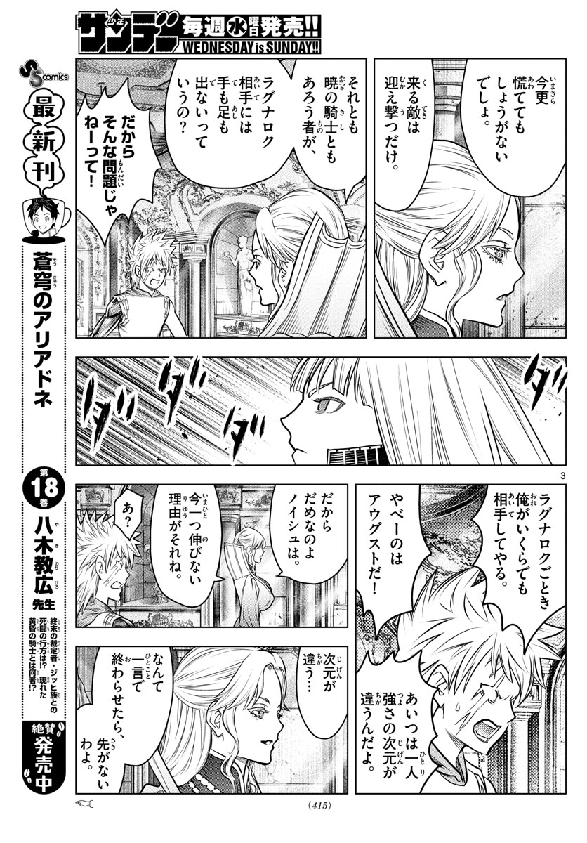 蒼穹のアリアドネ 第207話 - Page 3