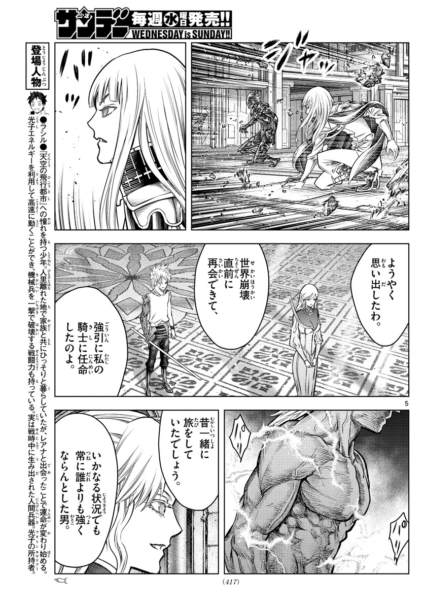 蒼穹のアリアドネ 第207話 - Page 5