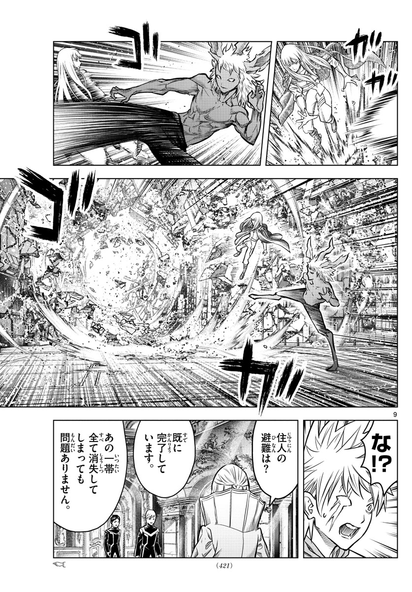蒼穹のアリアドネ 第207話 - Page 9