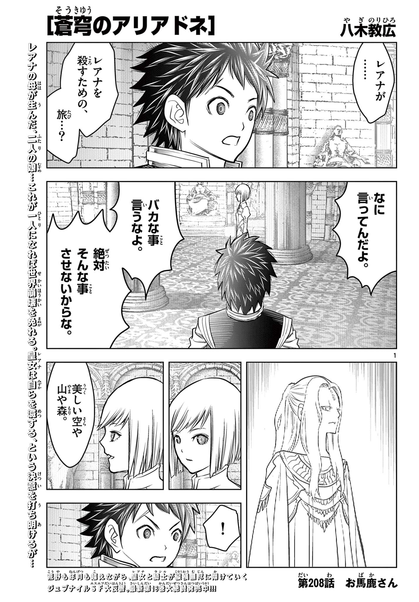 蒼穹のアリアドネ 第208話 - Page 1