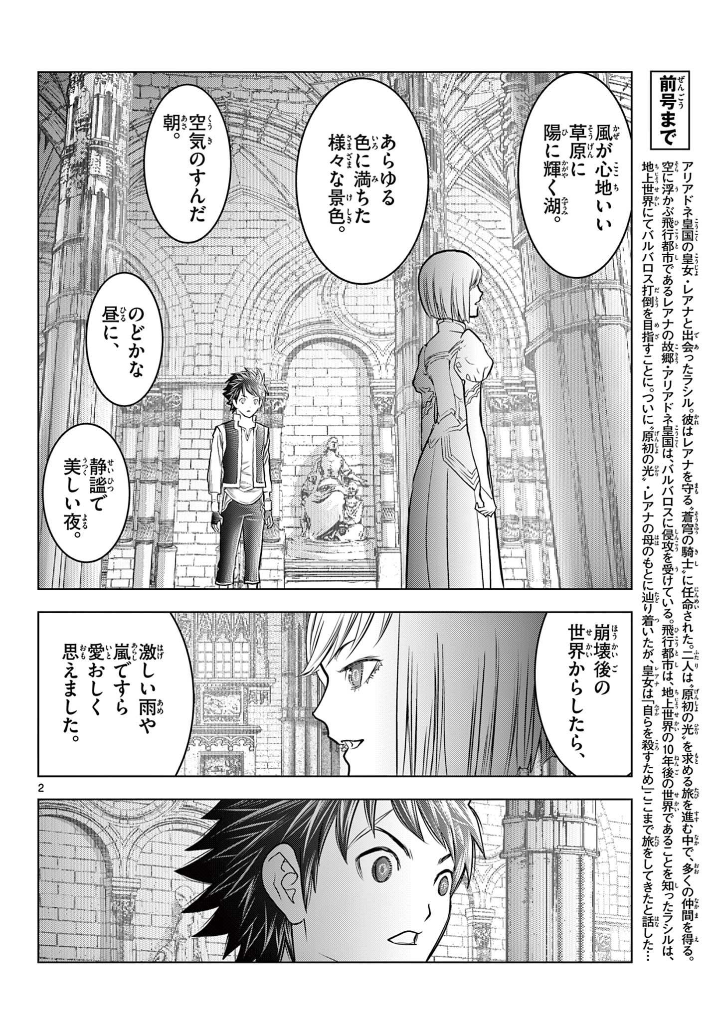 蒼穹のアリアドネ 第208話 - Page 2