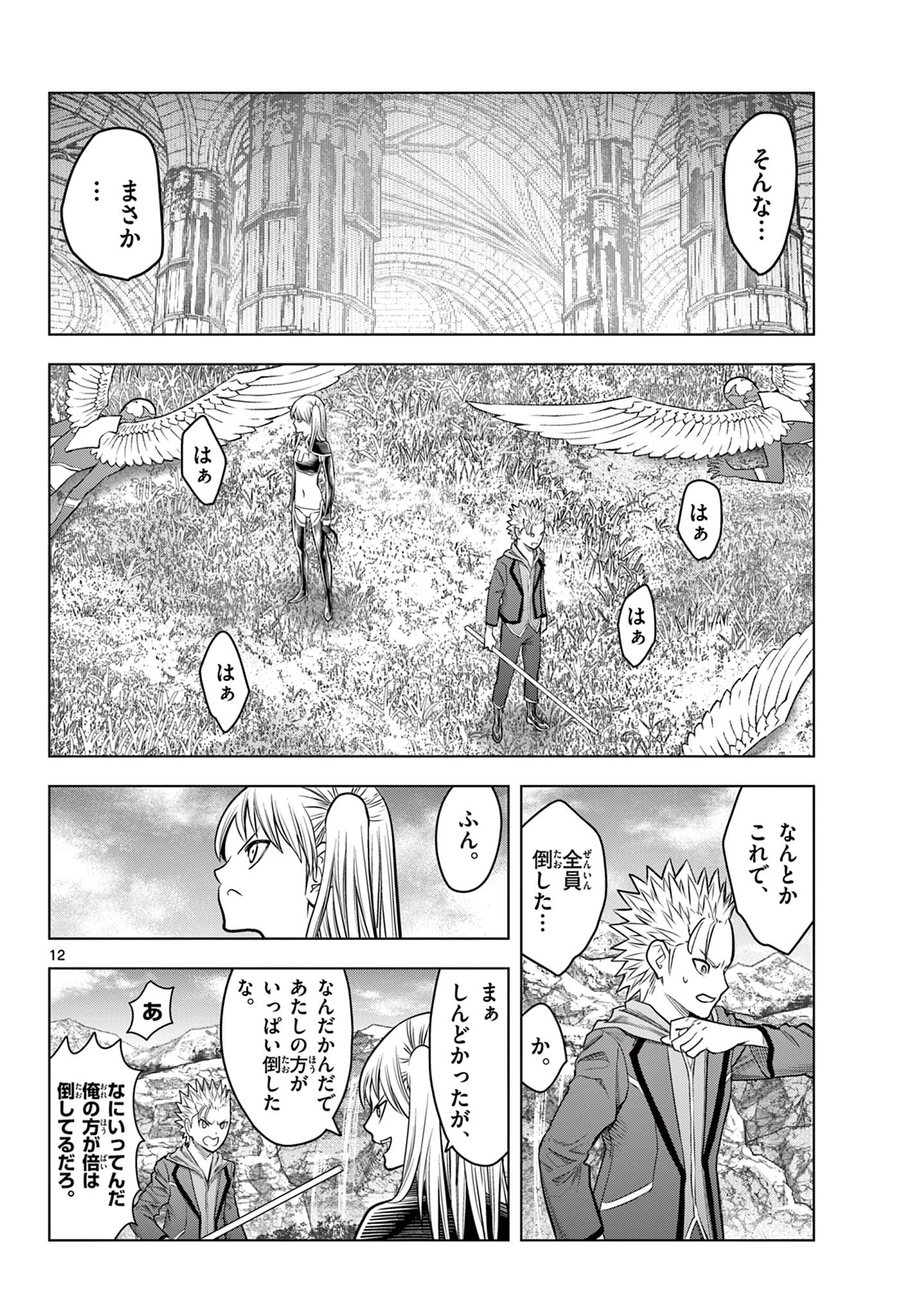 蒼穹のアリアドネ 第208話 - Page 12