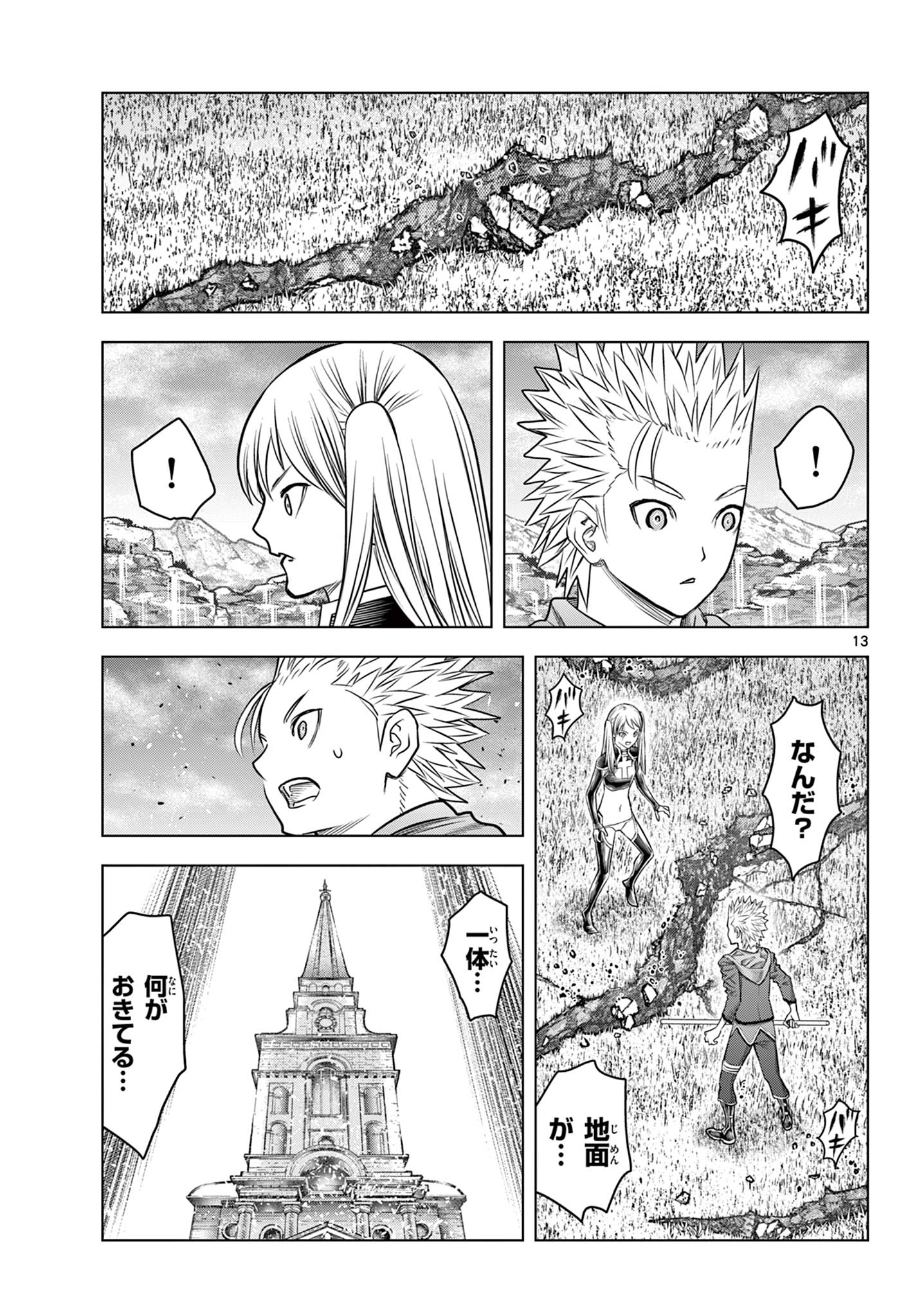 蒼穹のアリアドネ 第208話 - Page 13