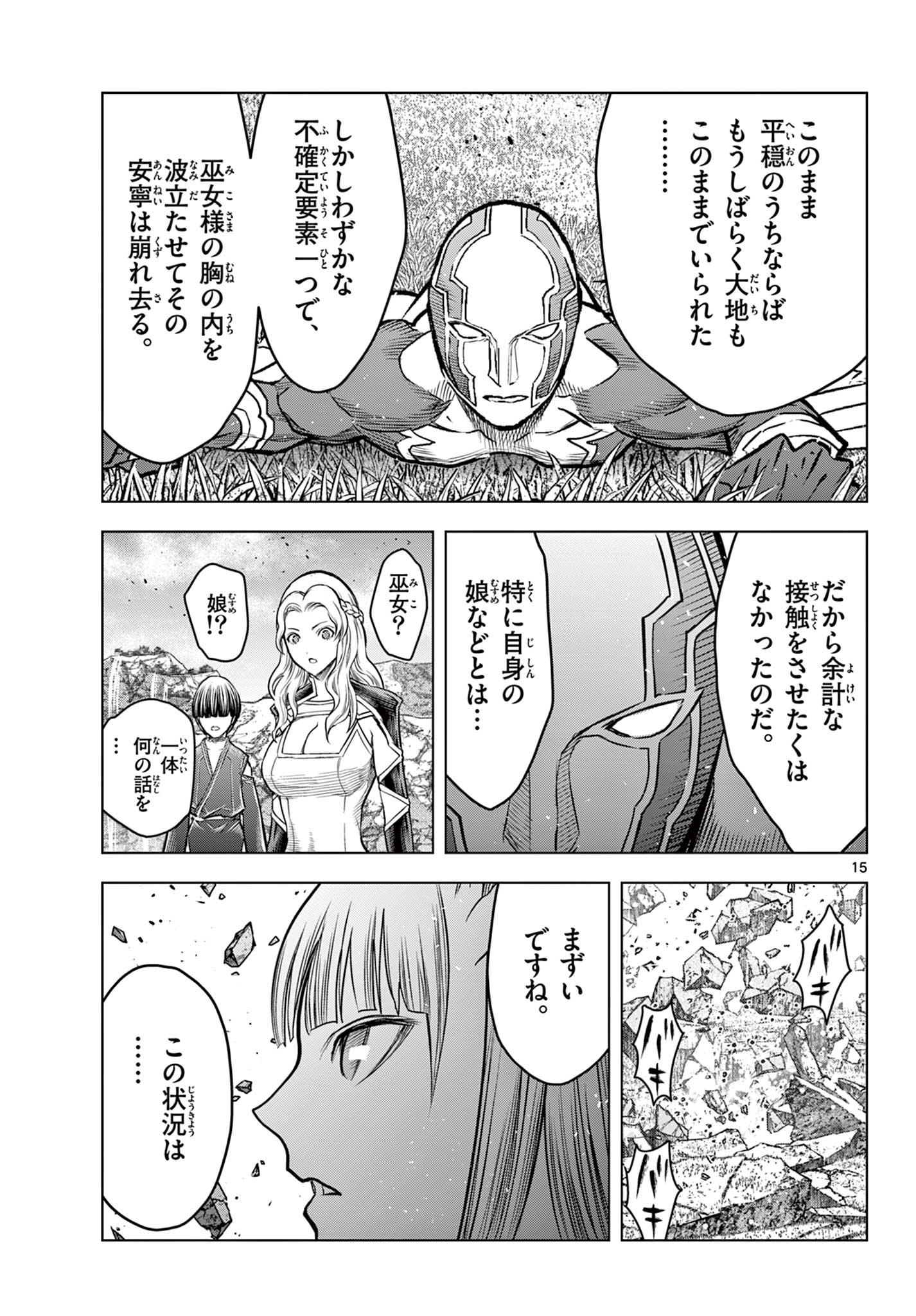 蒼穹のアリアドネ 第208話 - Page 15