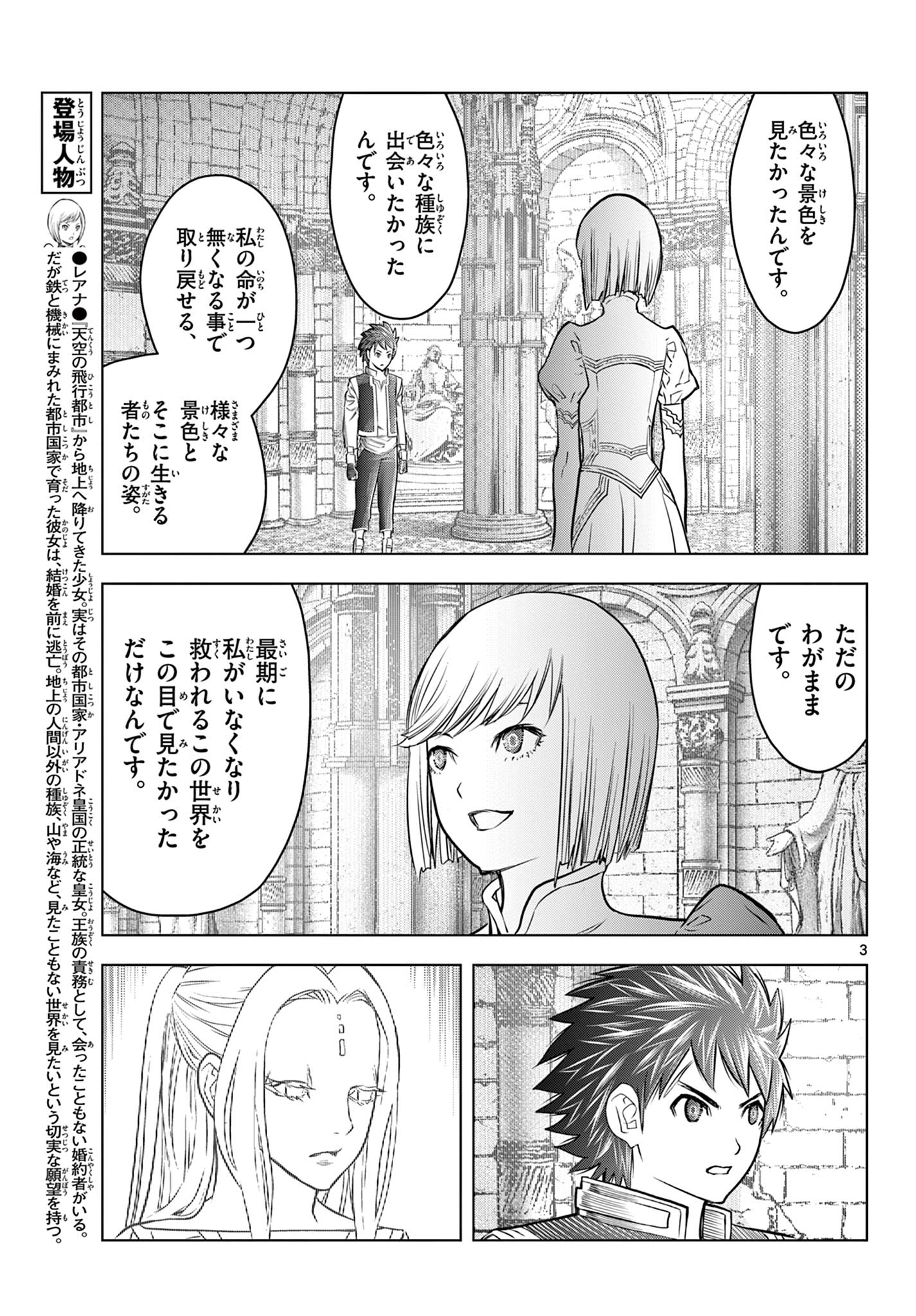 蒼穹のアリアドネ 第208話 - Page 3