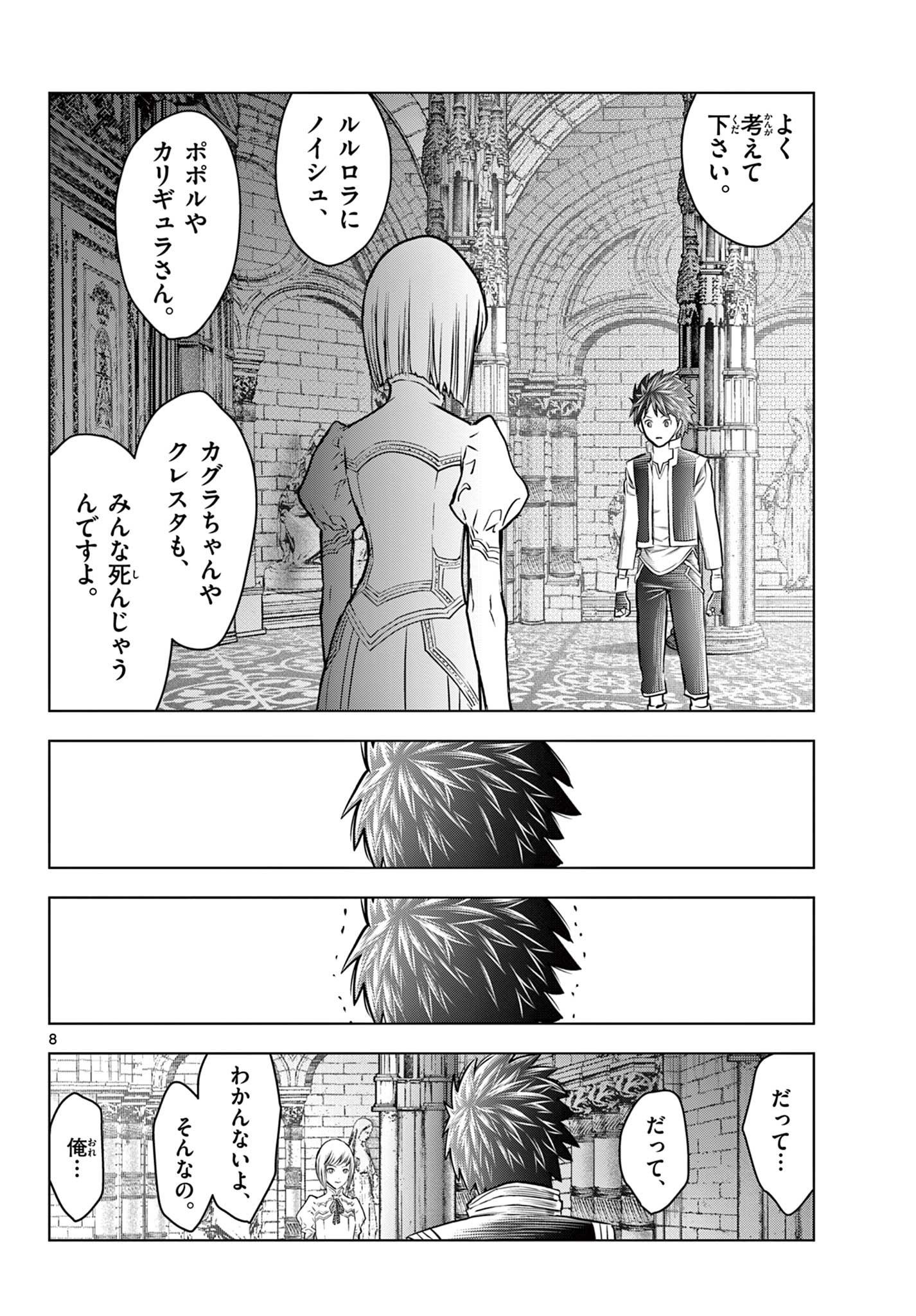 蒼穹のアリアドネ 第208話 - Page 8