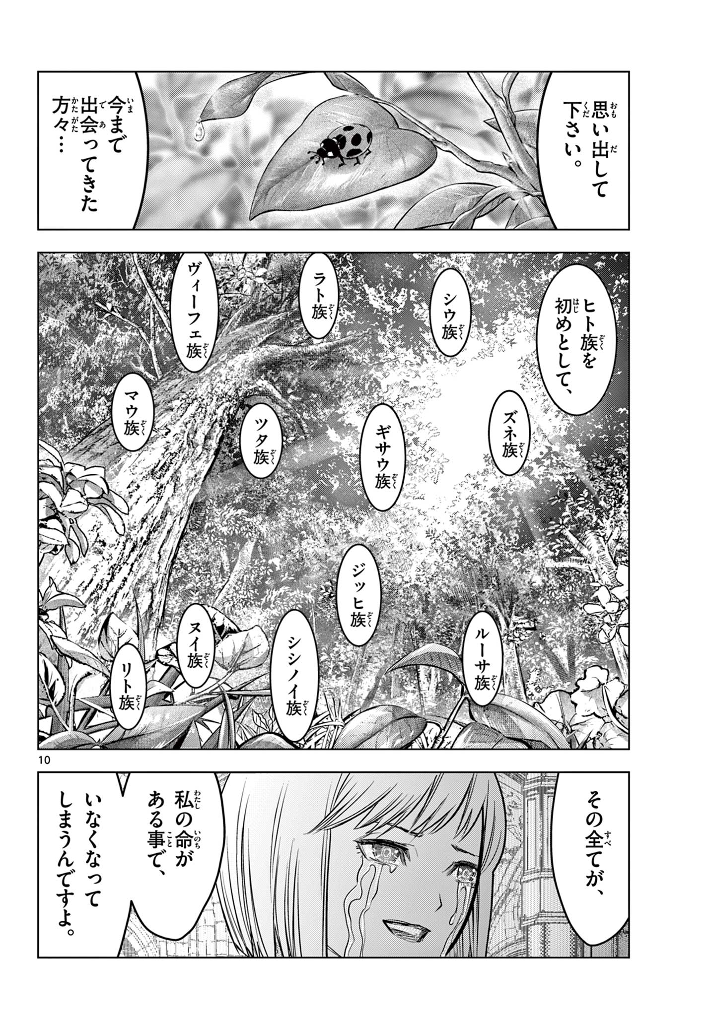 蒼穹のアリアドネ 第208話 - Page 10