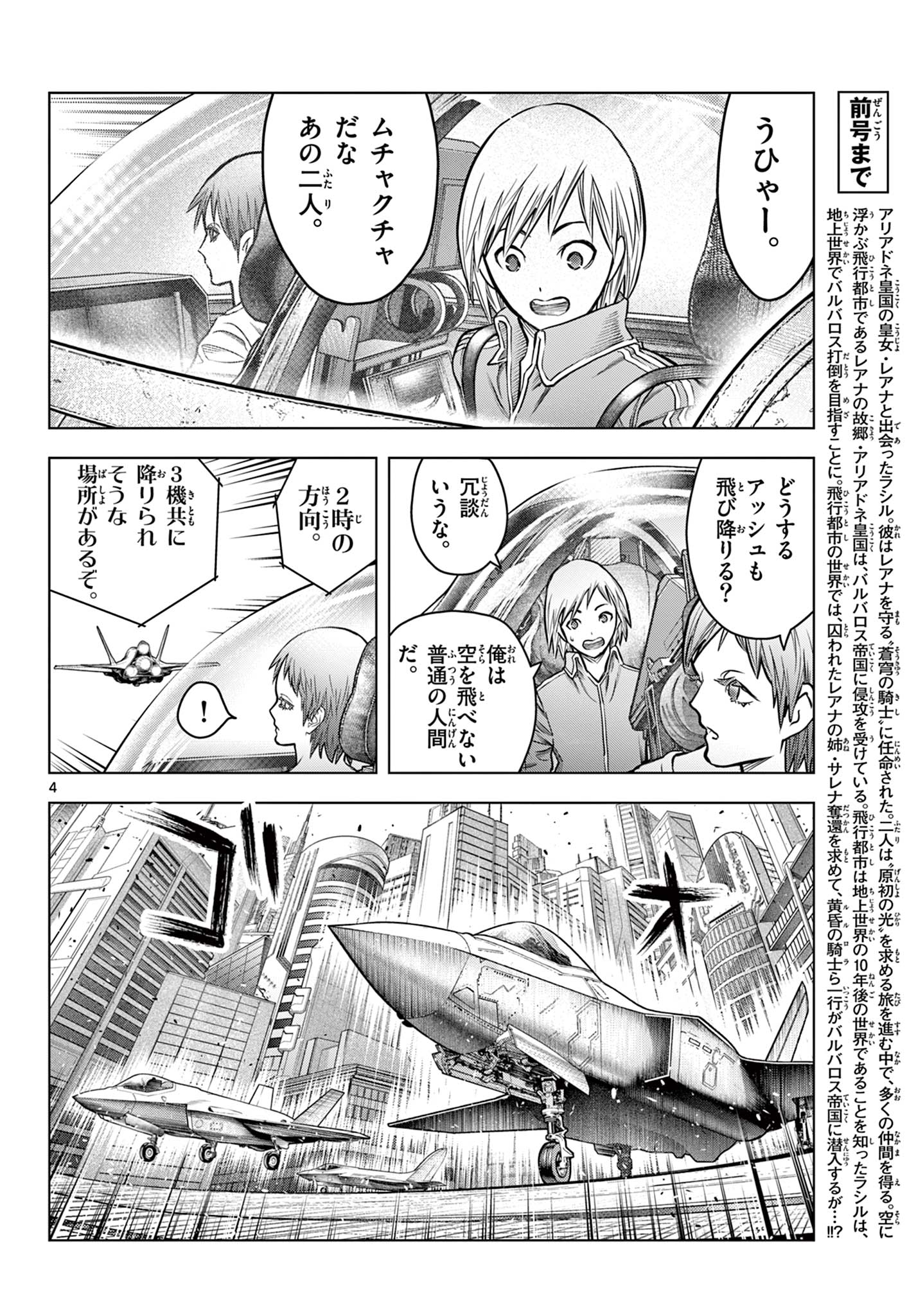 蒼穹のアリアドネ 第209話 - Page 4