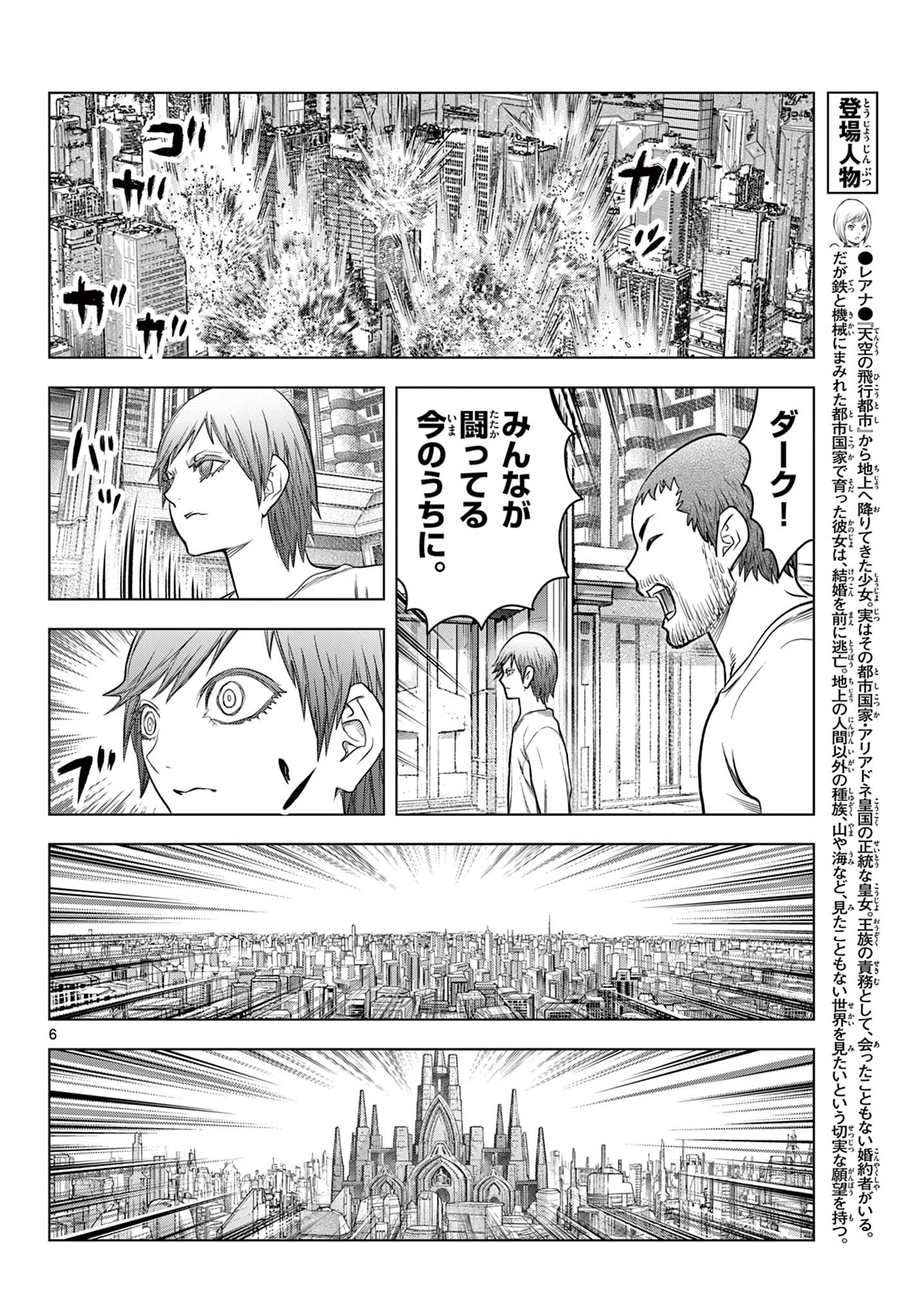 蒼穹のアリアドネ 第209話 - Page 6