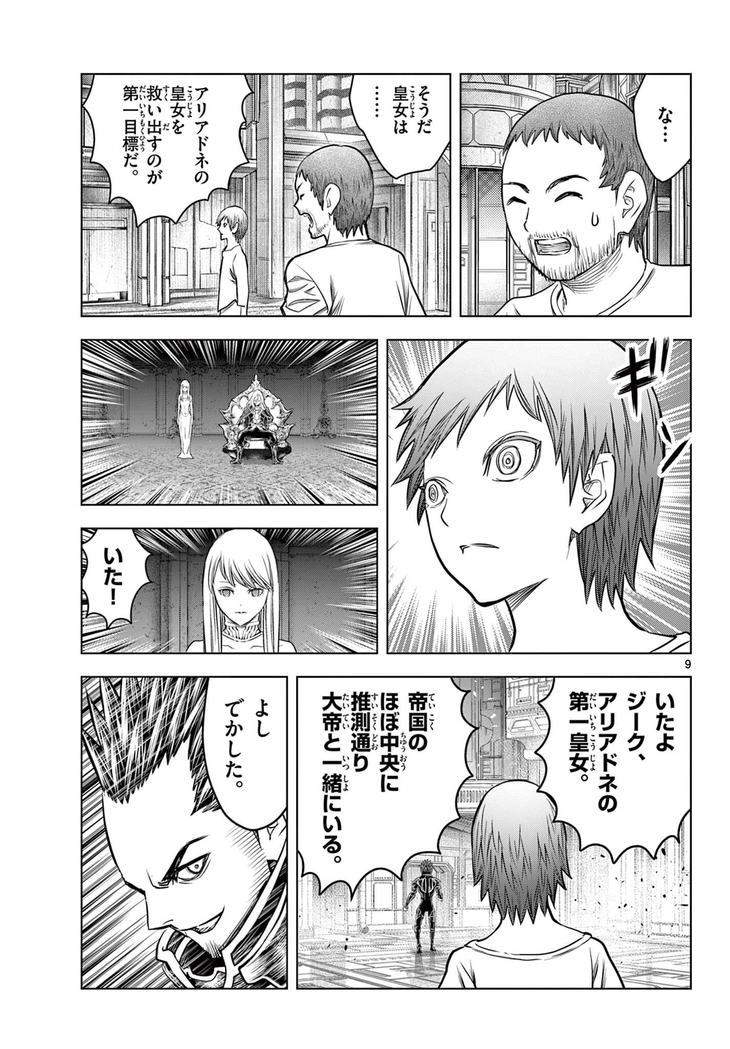 蒼穹のアリアドネ 第209話 - Page 9