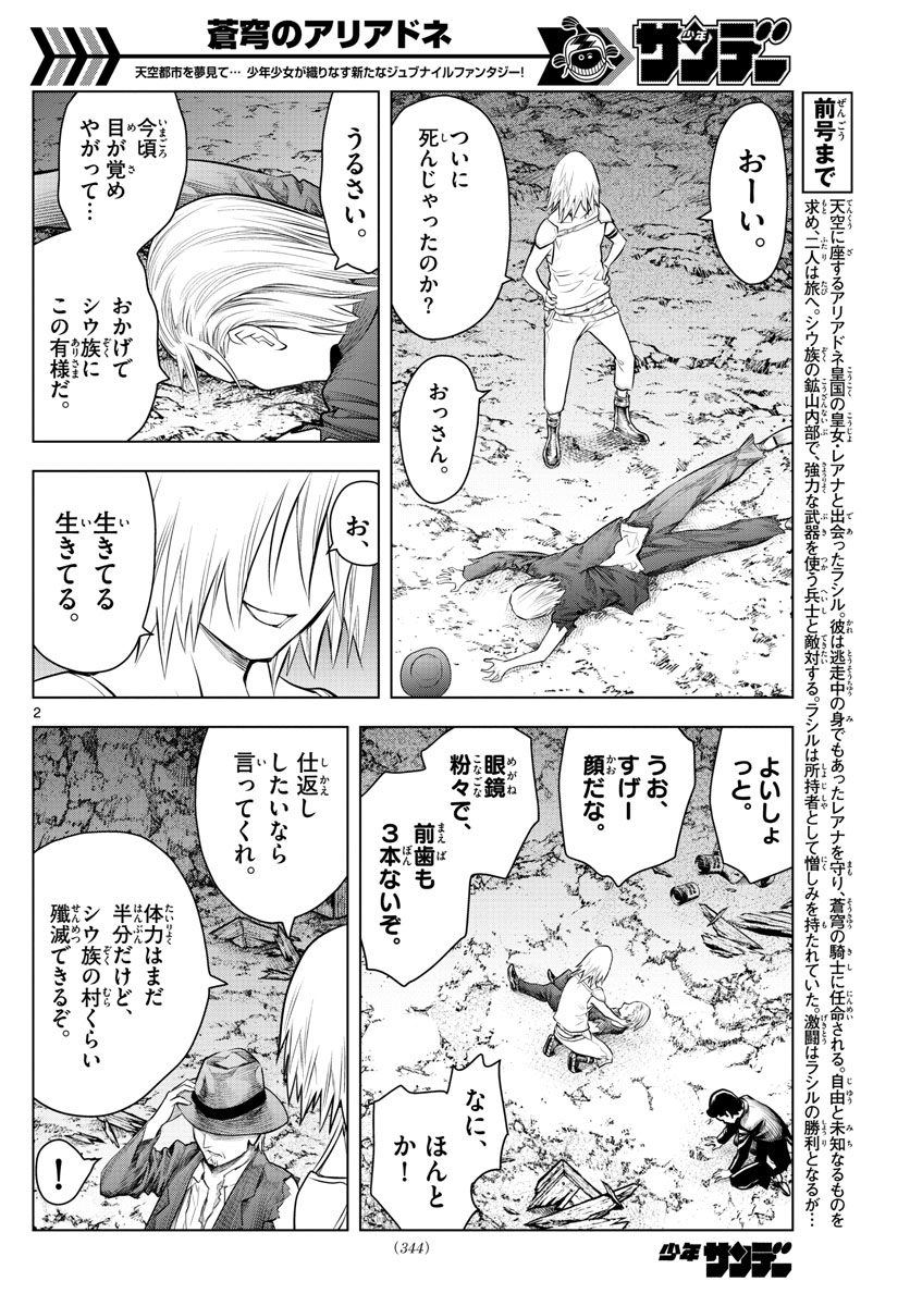 蒼穹のアリアドネ 第21話 - Page 2