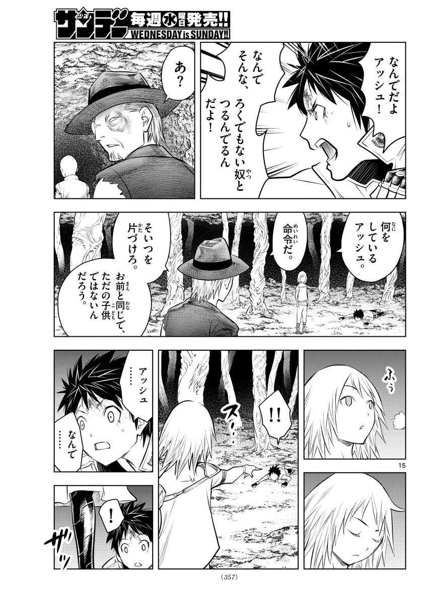 蒼穹のアリアドネ 第21話 - Page 15