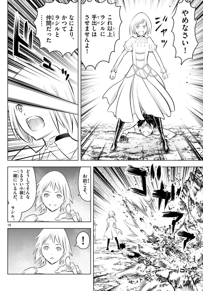 蒼穹のアリアドネ 第21話 - Page 16