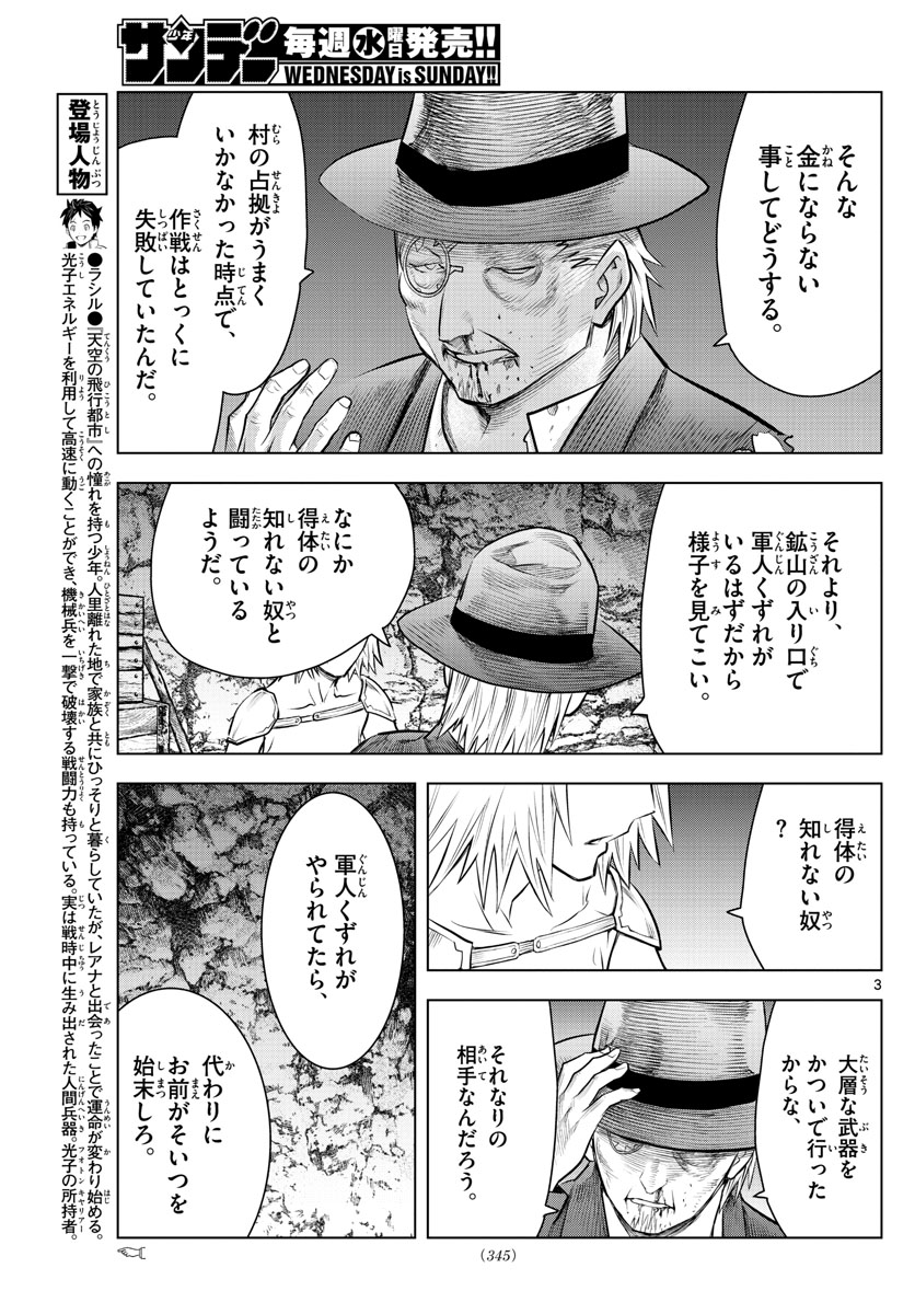 蒼穹のアリアドネ 第21話 - Page 3
