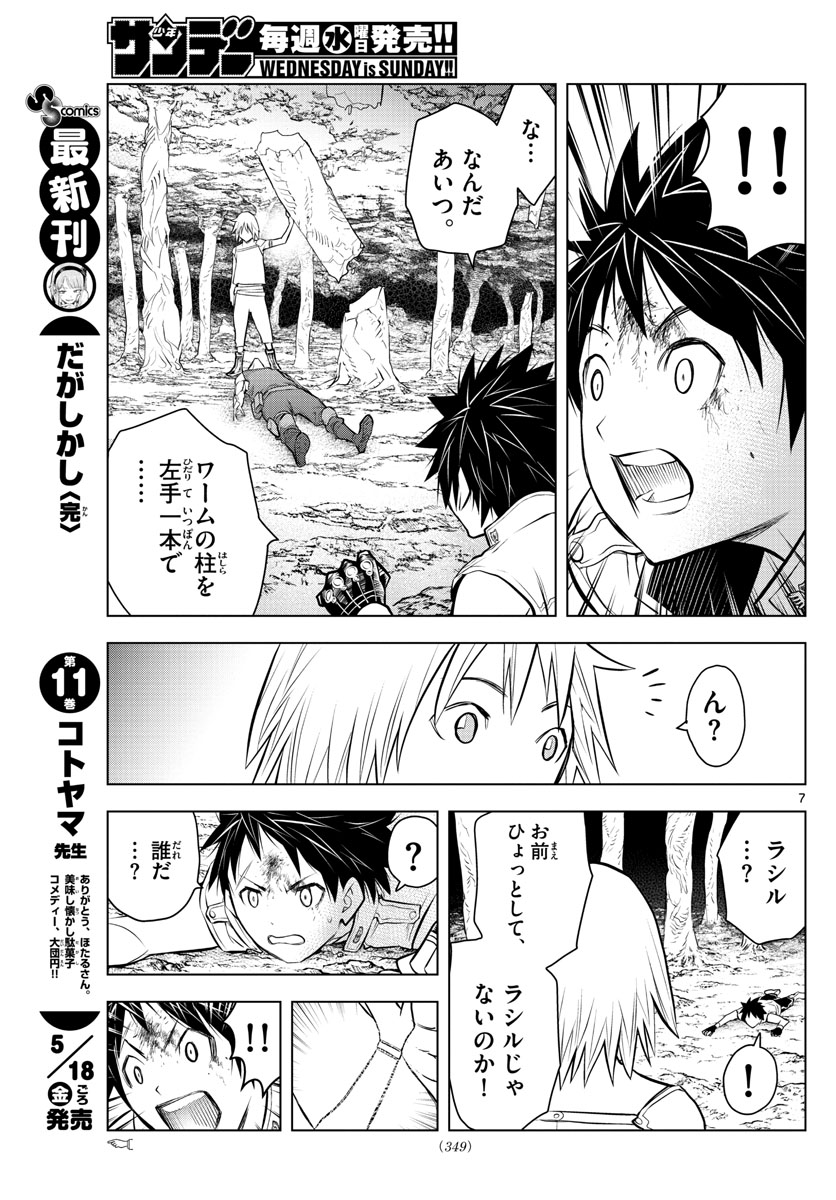 蒼穹のアリアドネ 第21話 - Page 7