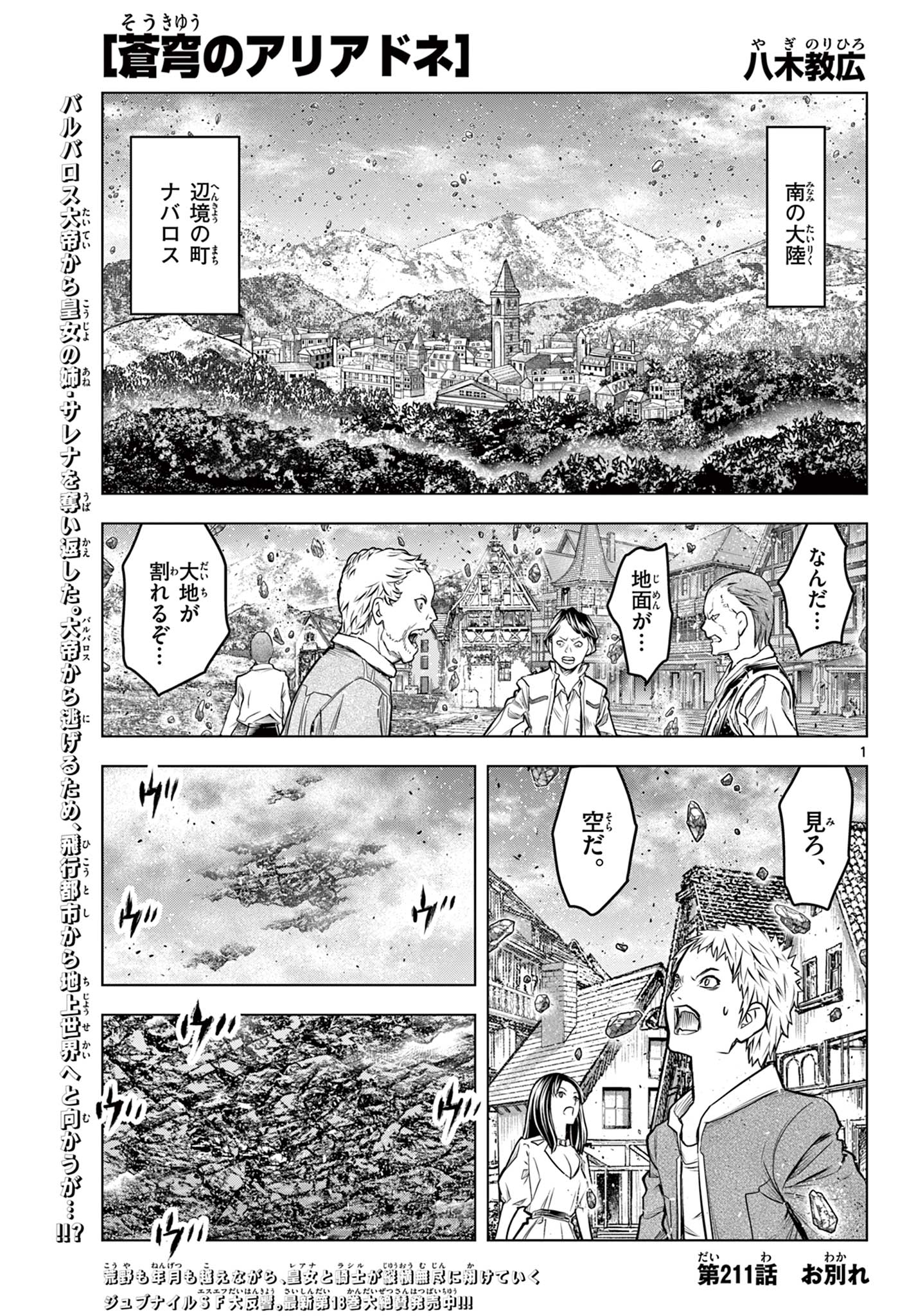 蒼穹のアリアドネ 第211話 - Page 1