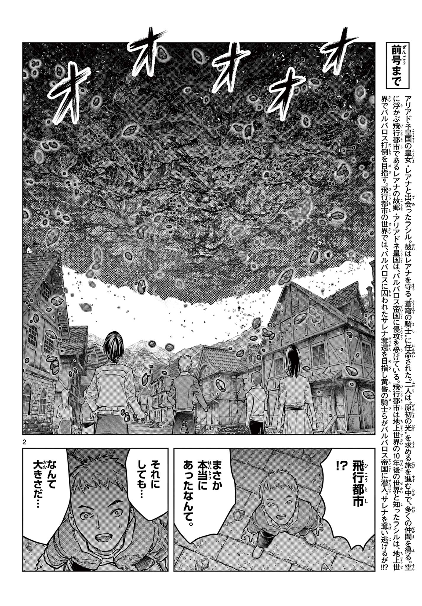 蒼穹のアリアドネ 第211話 - Page 2