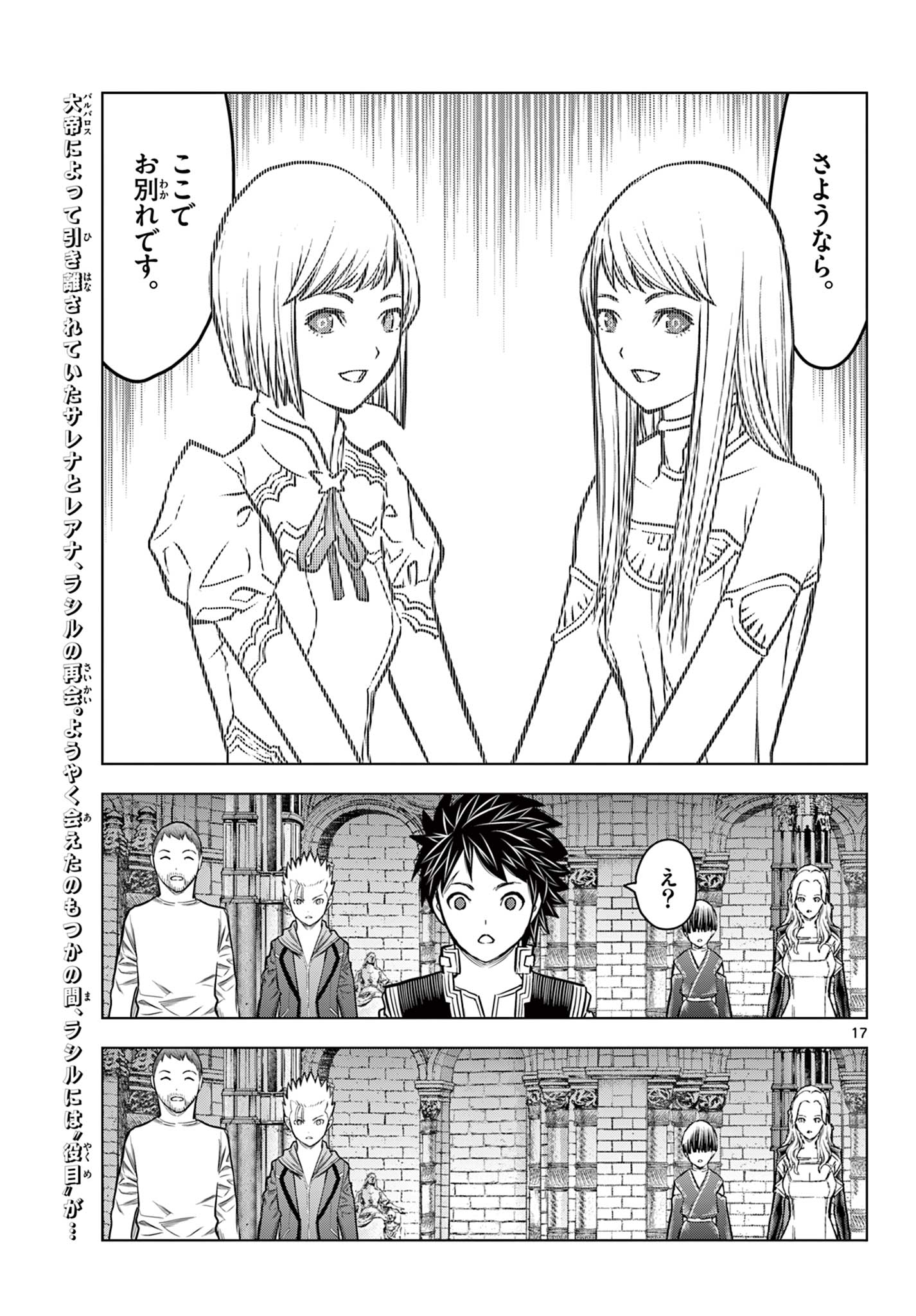 蒼穹のアリアドネ 第211話 - Page 17