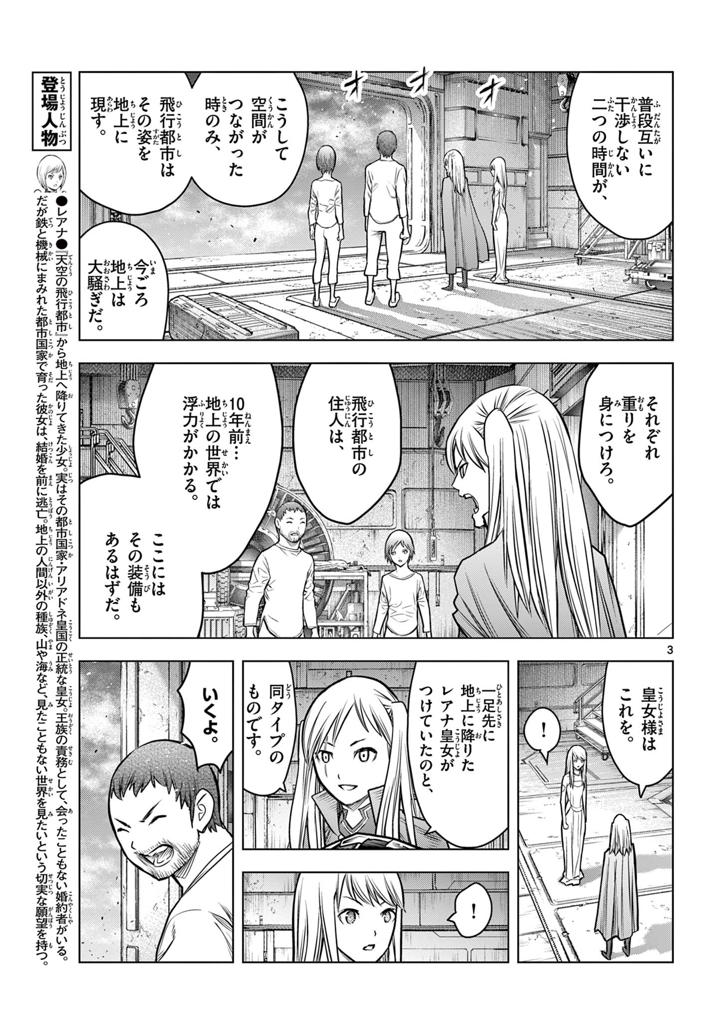 蒼穹のアリアドネ 第211話 - Page 3