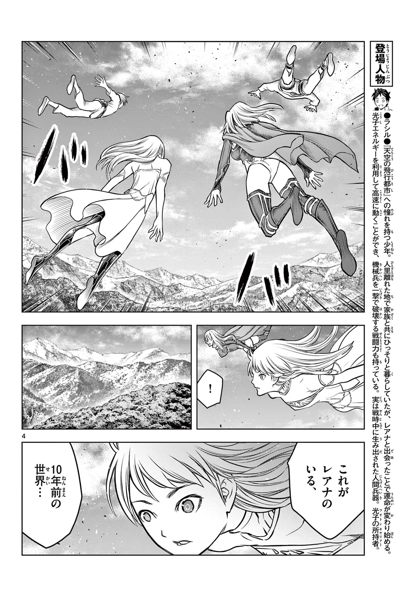 蒼穹のアリアドネ 第211話 - Page 4