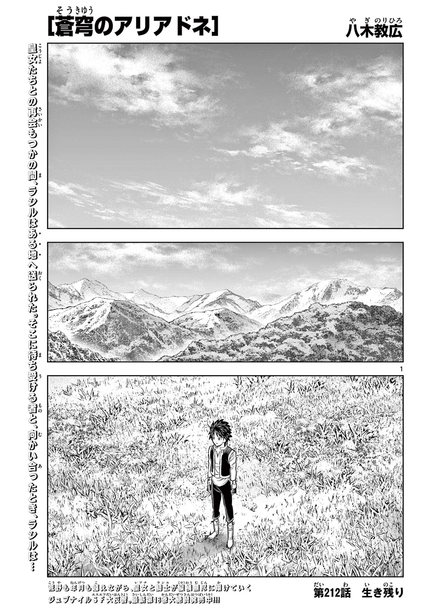 蒼穹のアリアドネ 第212話 - Page 1