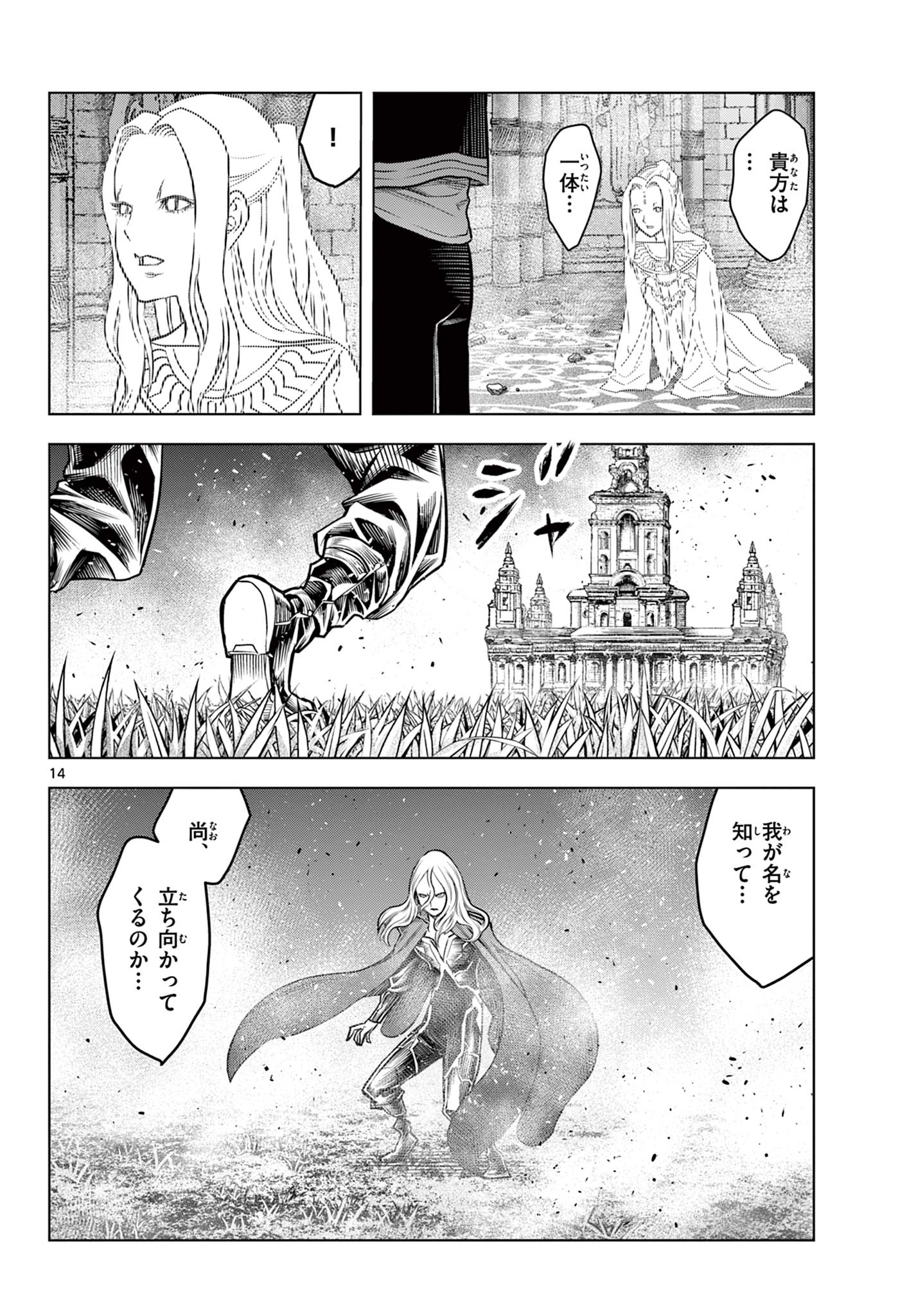 蒼穹のアリアドネ 第212話 - Page 14