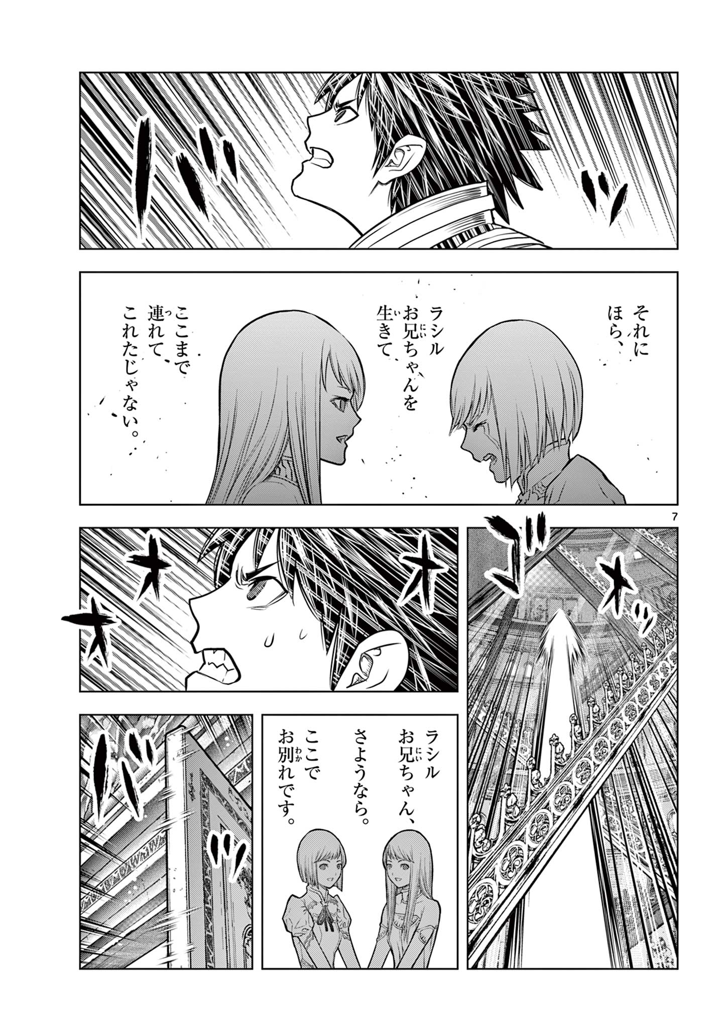 蒼穹のアリアドネ 第212話 - Page 7