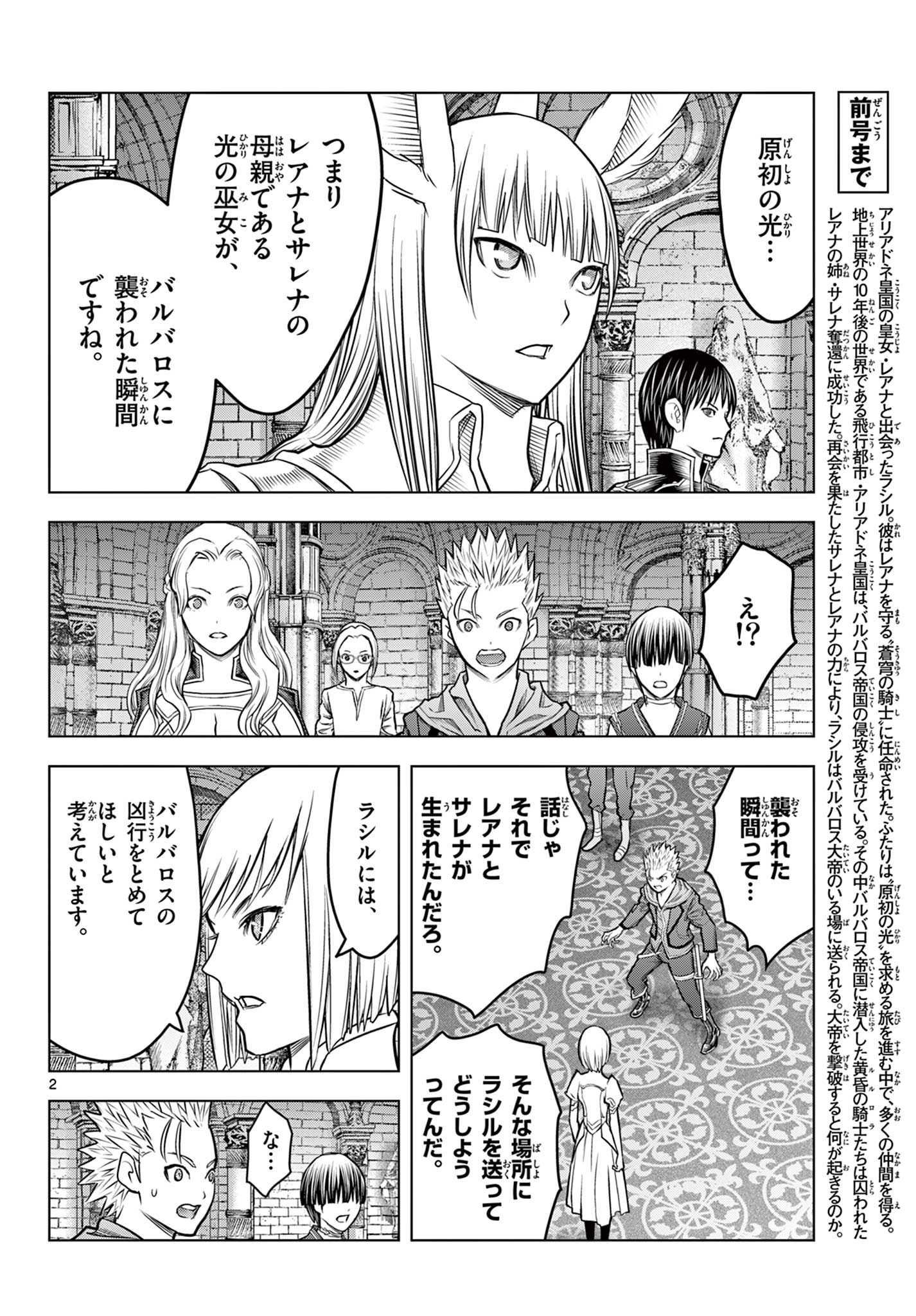 蒼穹のアリアドネ 第213話 - Page 2