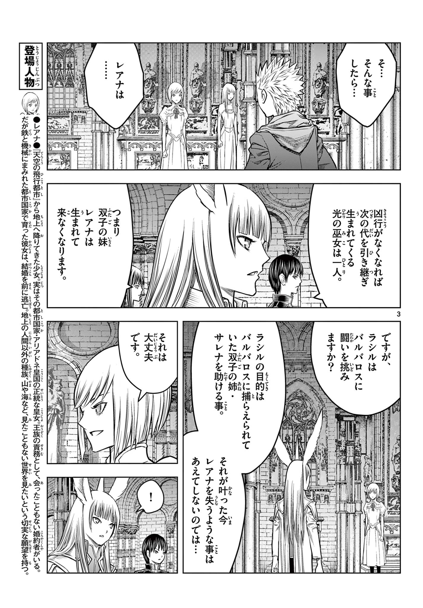蒼穹のアリアドネ 第213話 - Page 3