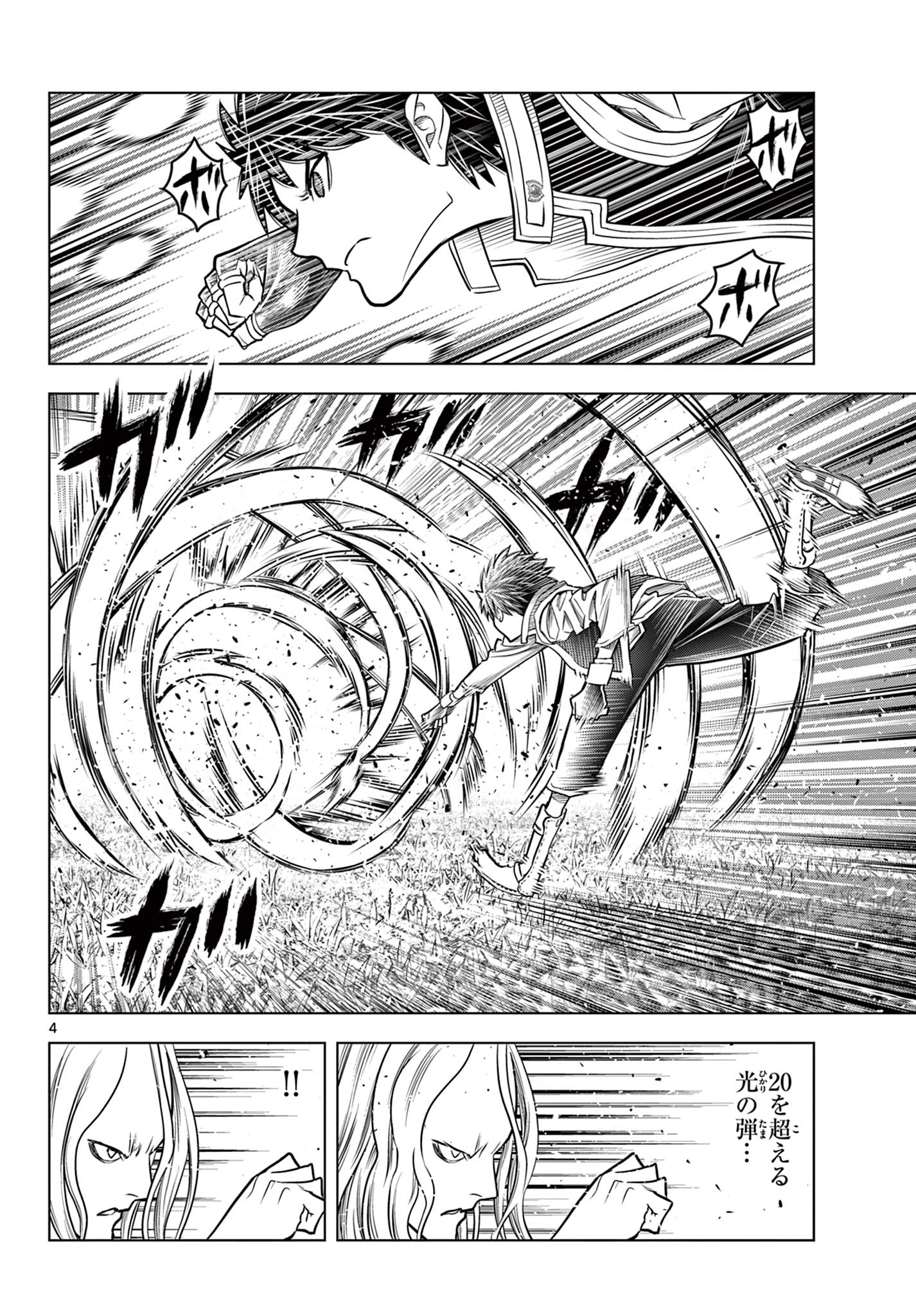 蒼穹のアリアドネ 第213話 - Page 4