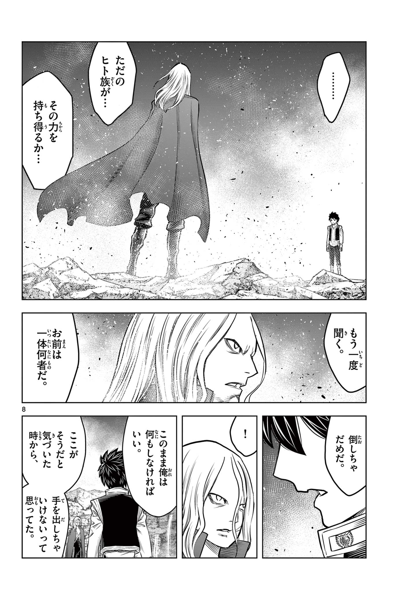 蒼穹のアリアドネ 第213話 - Page 8