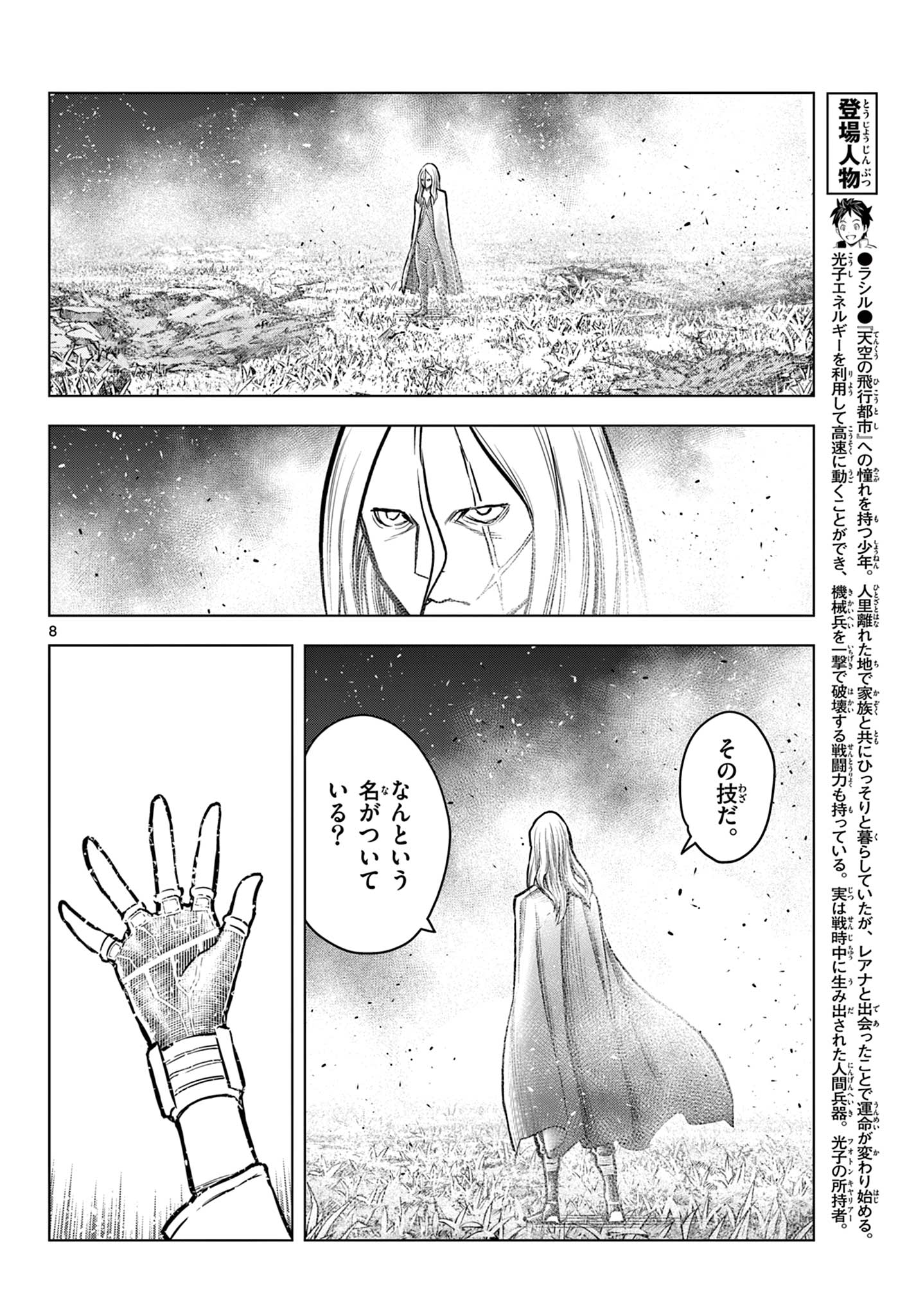 蒼穹のアリアドネ 第214話 - Page 8