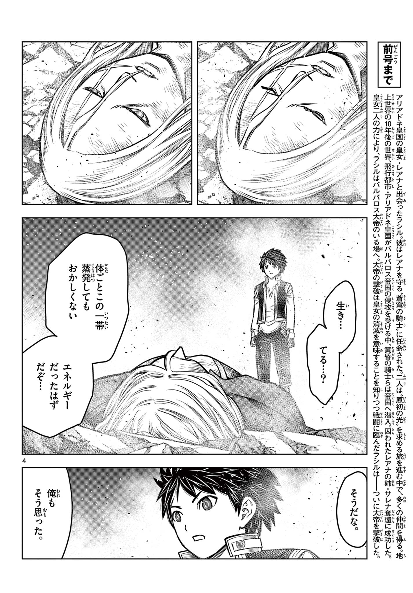 蒼穹のアリアドネ 第216話 - Page 4