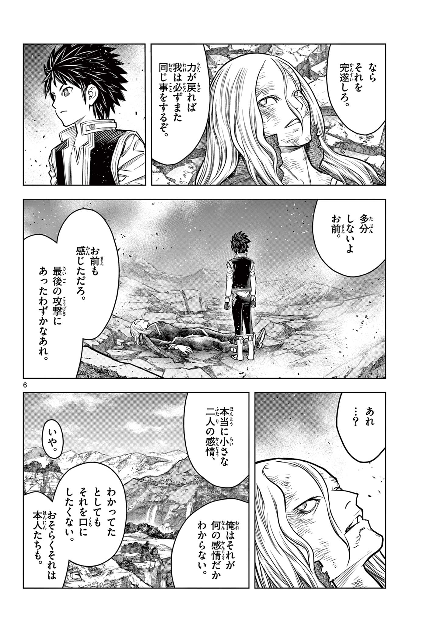 蒼穹のアリアドネ 第216話 - Page 6