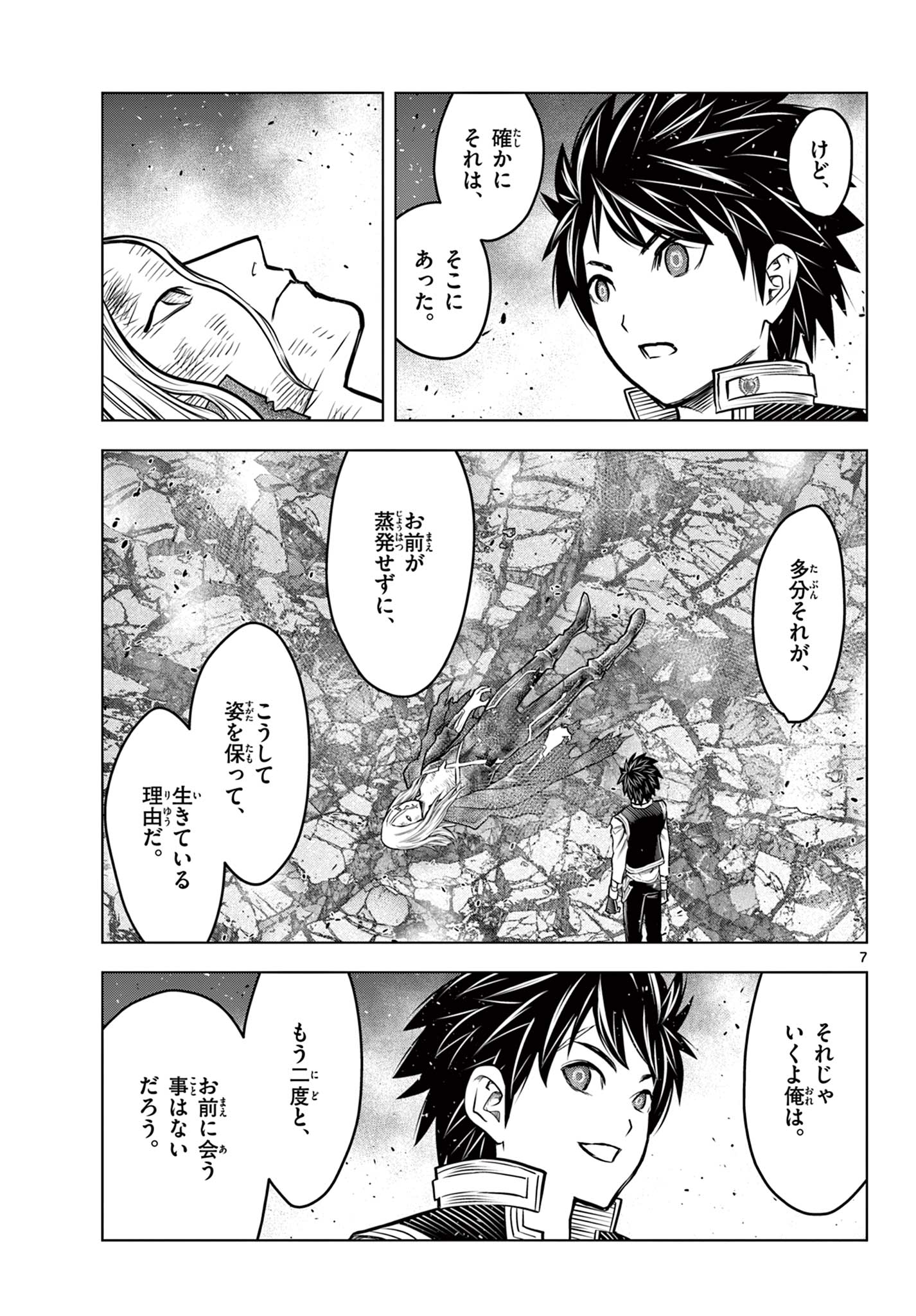 蒼穹のアリアドネ 第216話 - Page 7