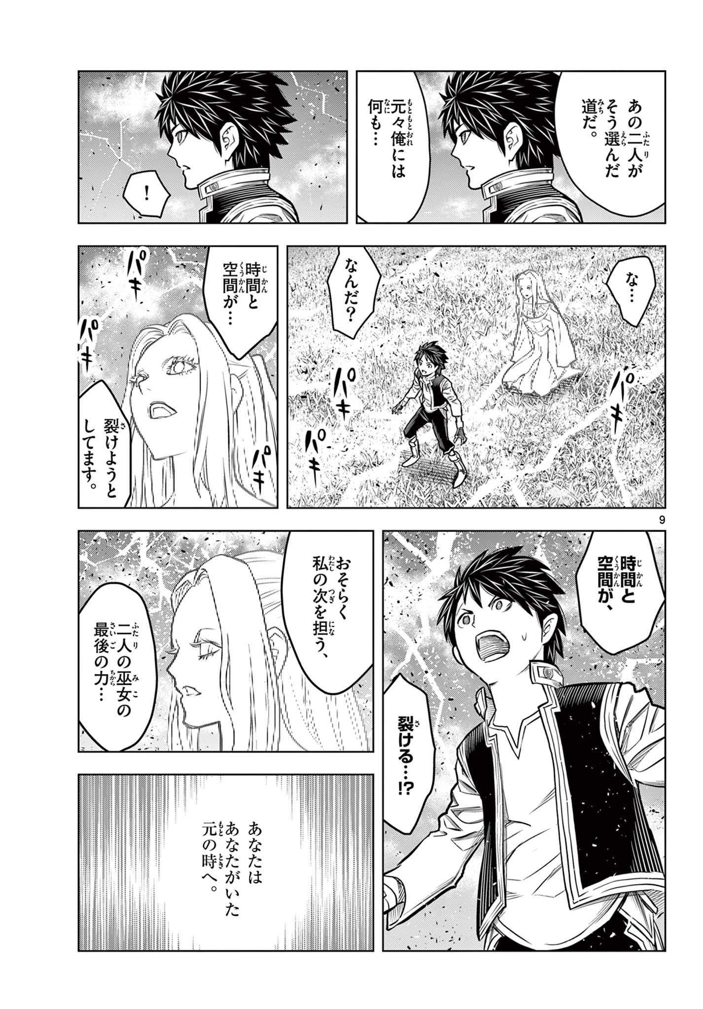 蒼穹のアリアドネ 第216話 - Page 9