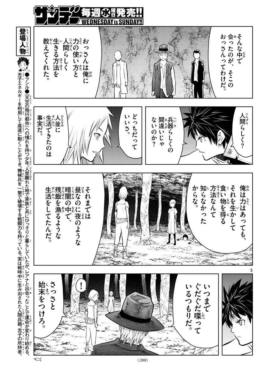 蒼穹のアリアドネ 第22話 - Page 3