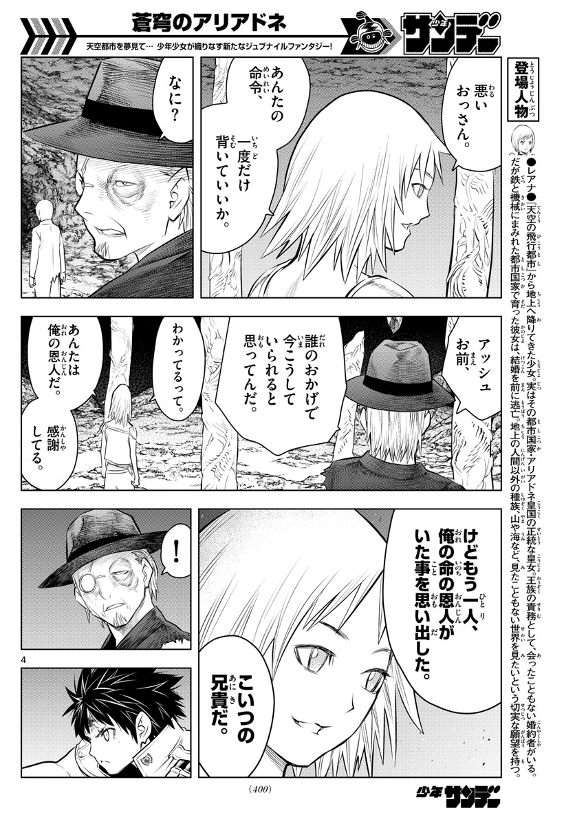 蒼穹のアリアドネ 第22話 - Page 4