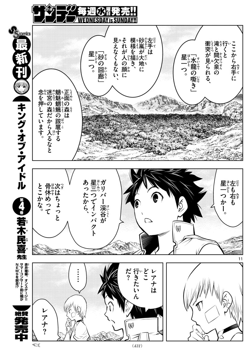 蒼穹のアリアドネ 第23話 - Page 11