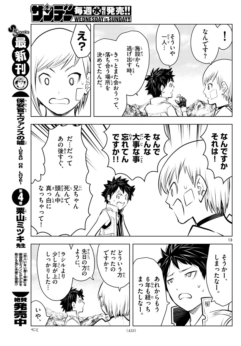 蒼穹のアリアドネ 第23話 - Page 13